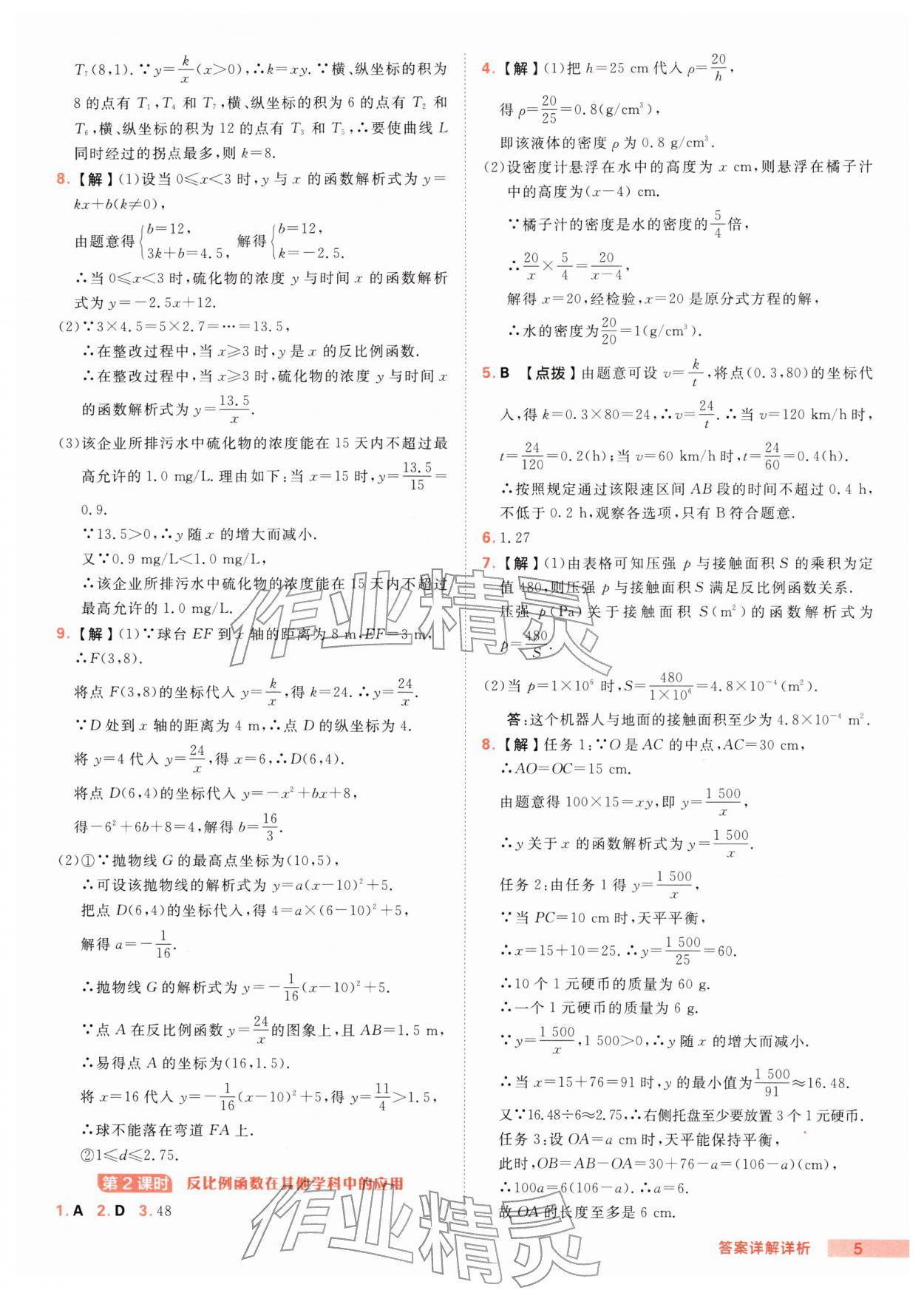 2026年综合应用创新题典中点九年级数学下册人教版&nbsp;第5页