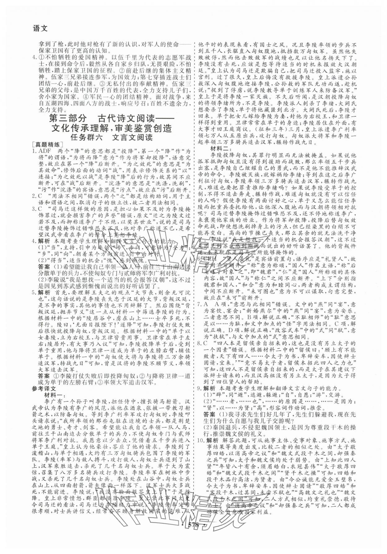 2026年創(chuàng)新導(dǎo)學案高考總復(fù)習語文 第28頁