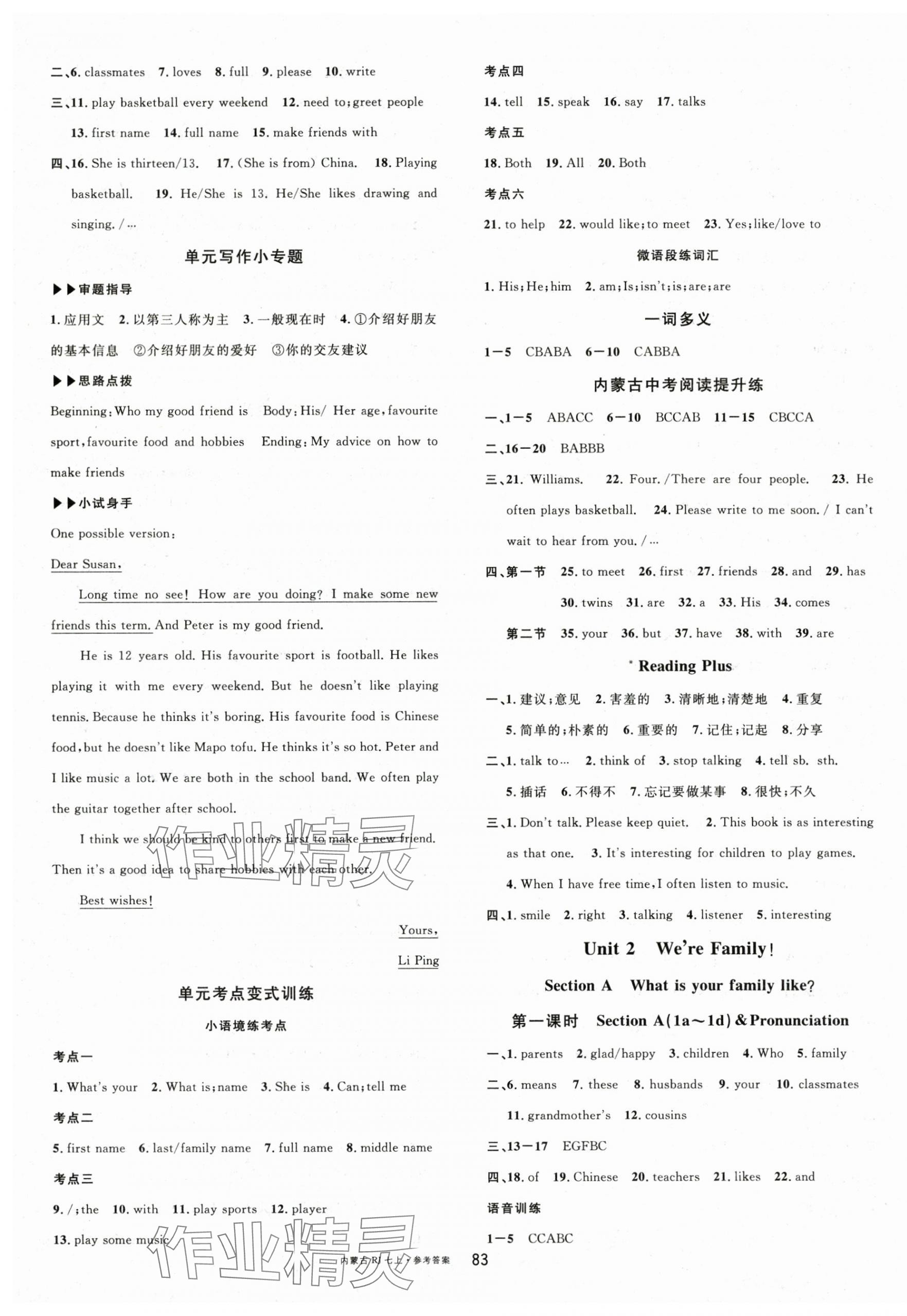 2025年名校课堂七年级英语上册人教版内蒙古专版 参考答案第3页