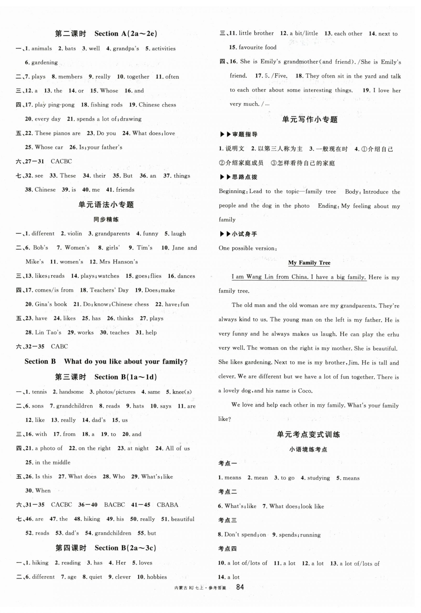 2025年名校课堂七年级英语上册人教版内蒙古专版 参考答案第4页