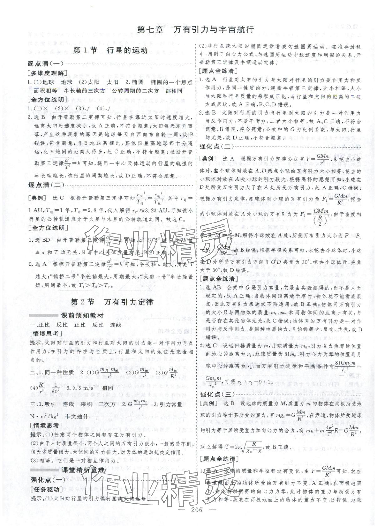 2025年芝麻開花美在課堂高中物理必修第二冊人教版&nbsp;第10頁