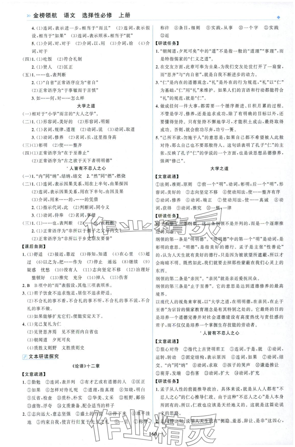 2025年金榜领航高中语文选择性必修上册人教版&nbsp;第4页