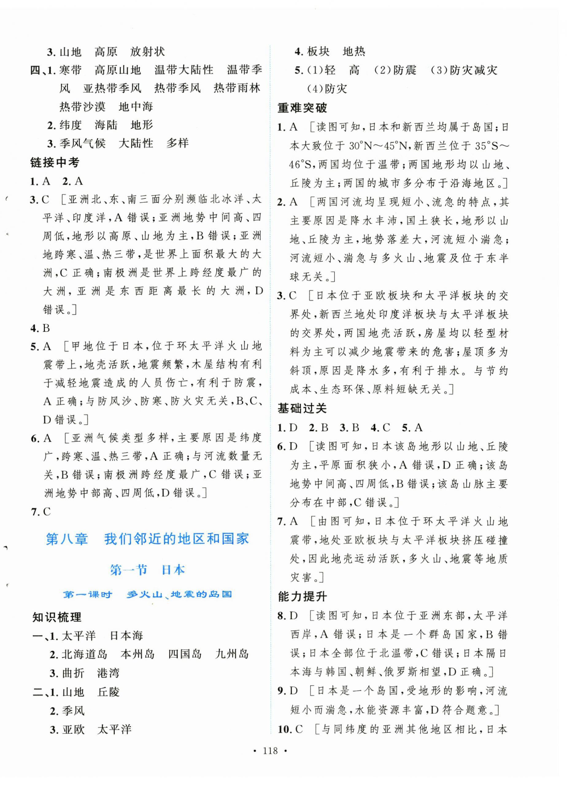 2025年实验教材新学案七年级地理下册人教版 第4页