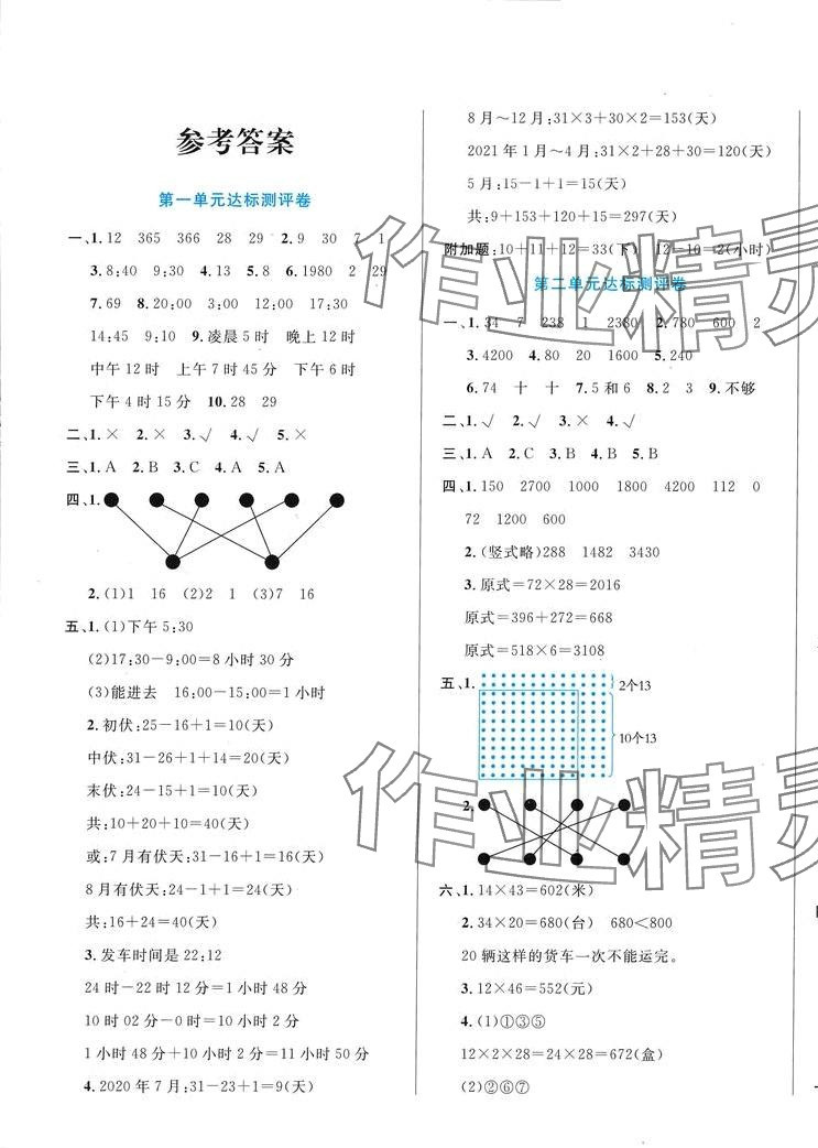 2024年黃岡培優(yōu)三年級(jí)數(shù)學(xué)下冊(cè)冀教版 第1頁(yè)