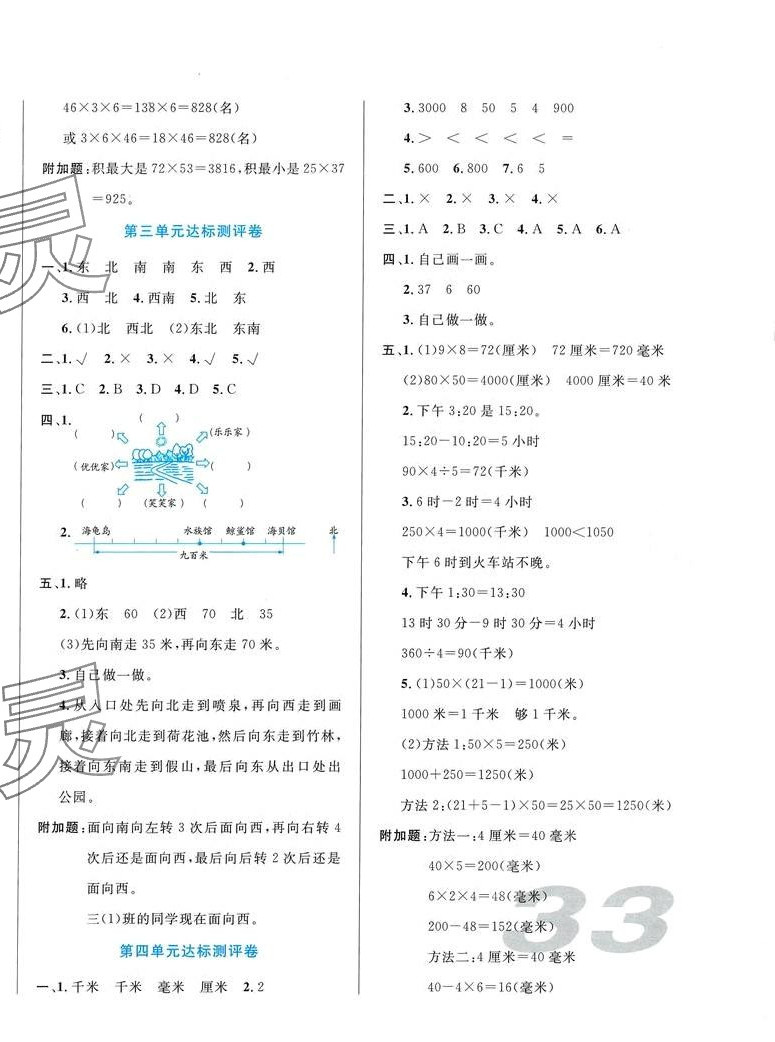 2024年黃岡培優三年級數學下冊冀教版 第2頁