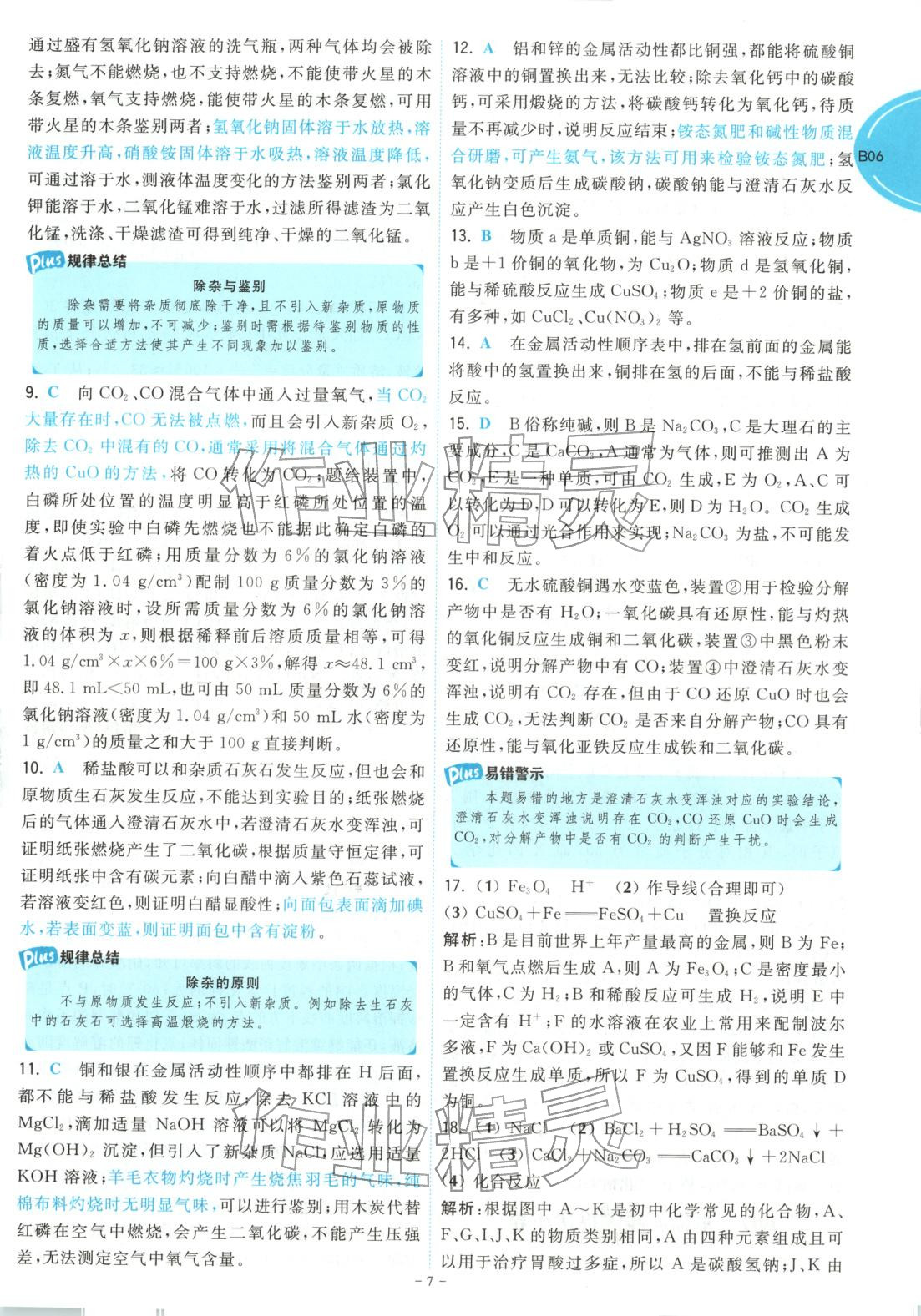 2026年江蘇13大市中考名卷優(yōu)選38套化學(xué)&nbsp;第7頁