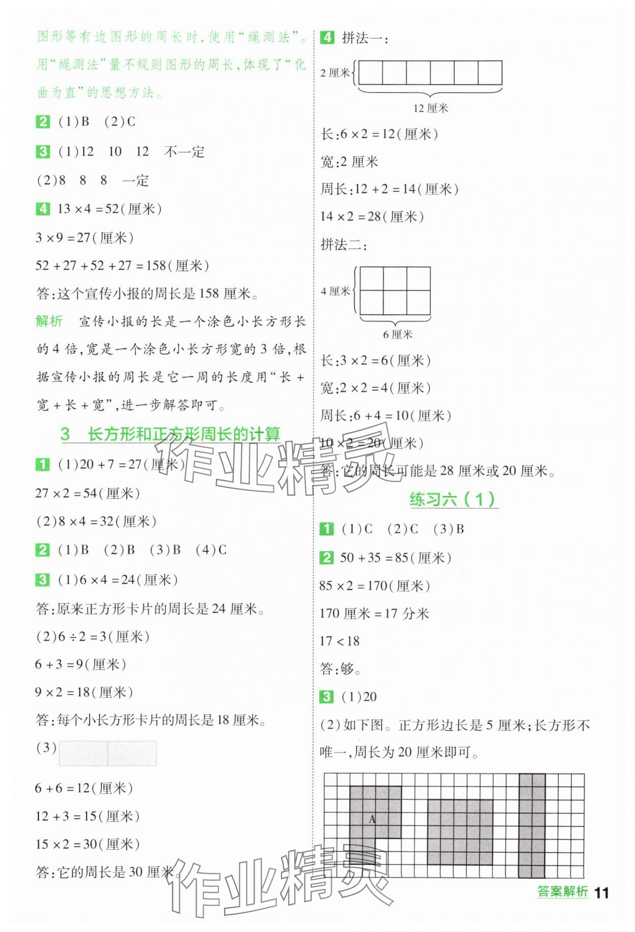 2024年一遍過三年級數(shù)學上冊蘇教版 參考答案第11頁