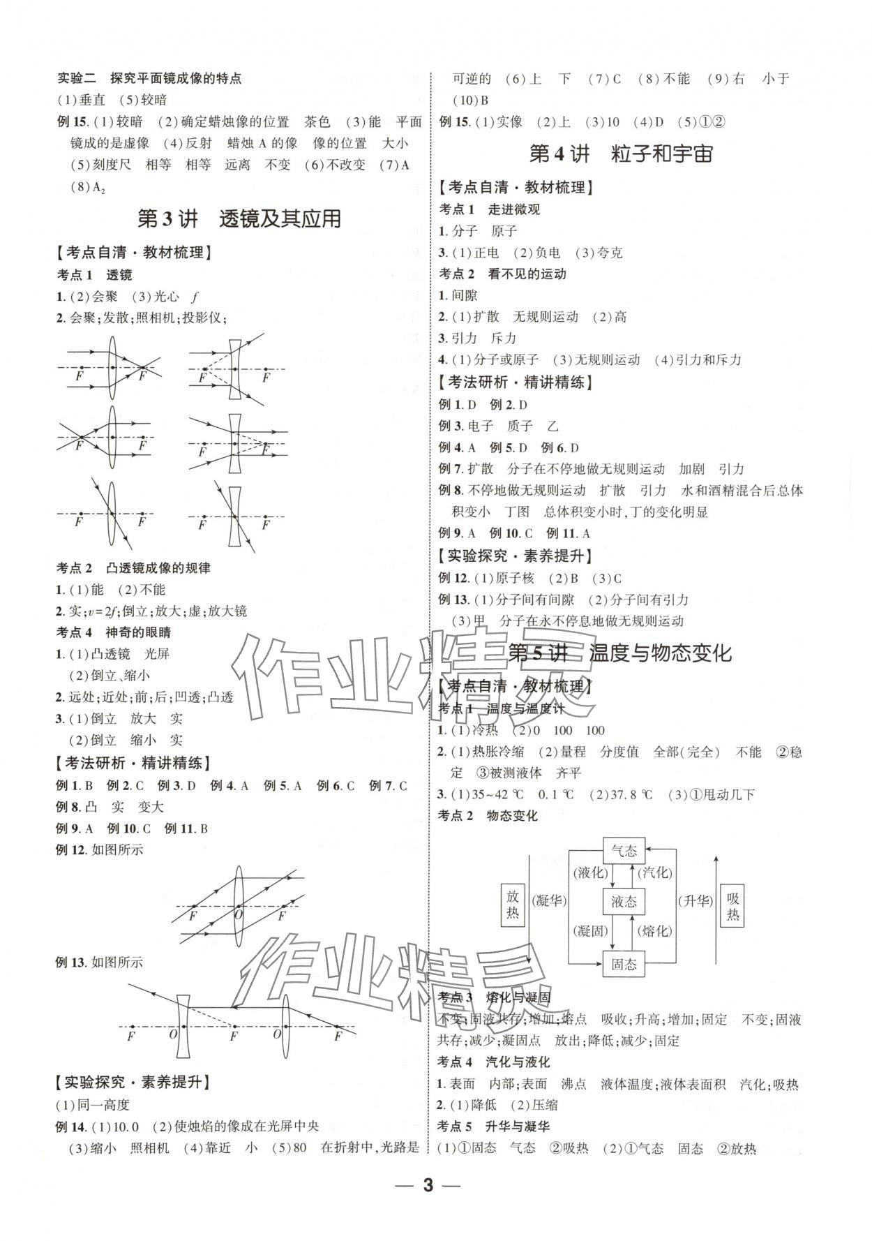 2024年新啟航中考總復習物理福建專版 參考答案第2頁