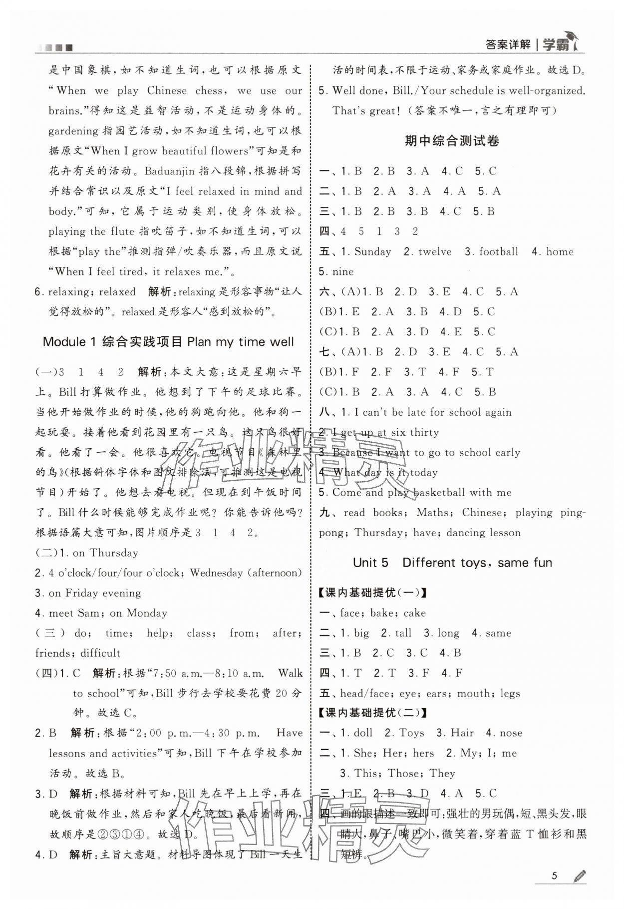 2025年学霸甘肃少年儿童出版社四年级英语上册译林版 参考答案第5页