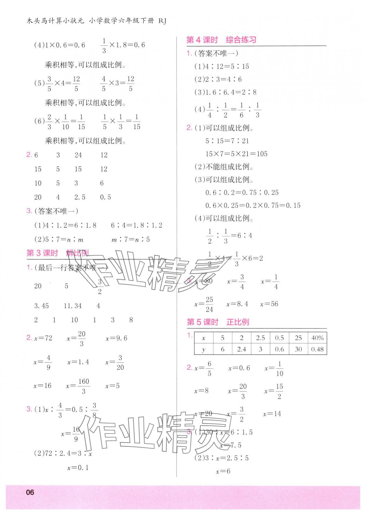 2025年木頭馬計(jì)算小狀元六年級(jí)數(shù)學(xué)下冊人教版 第6頁