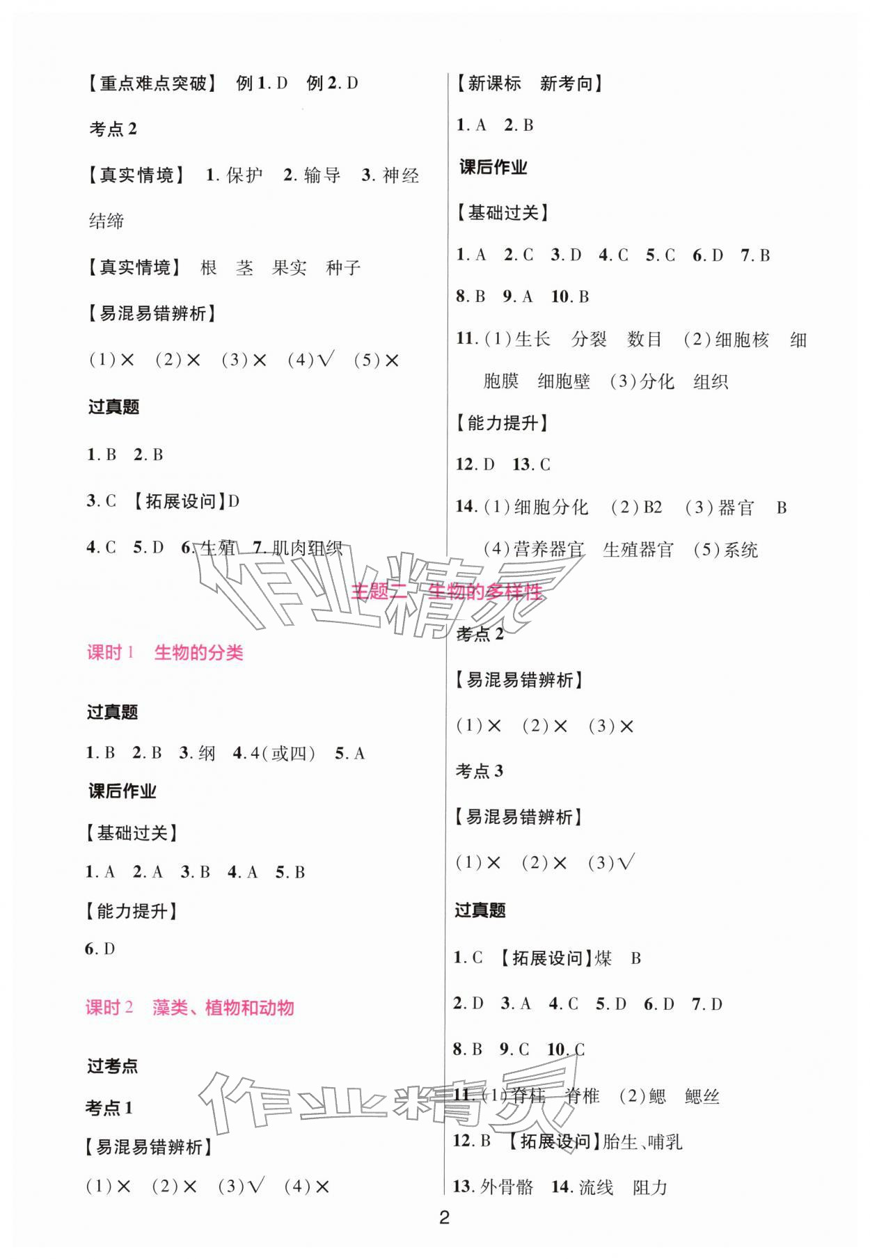 2026年云南中考一遍过生物&nbsp;第2页