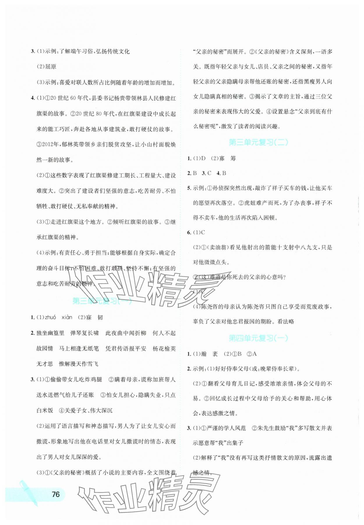 2025年快乐夏季七年级语文 第2页