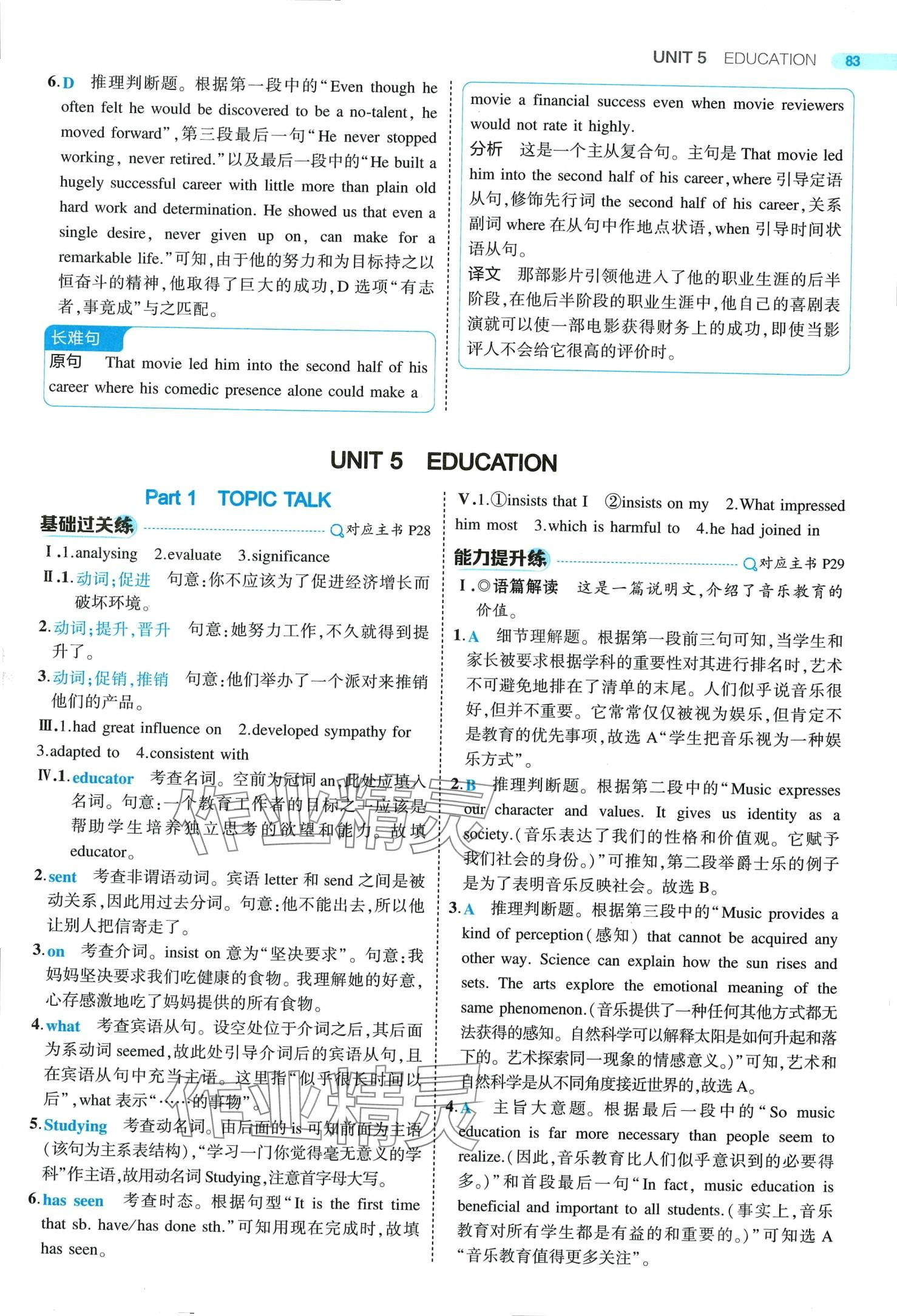 2024年5年高考3年模擬高中英語(yǔ)選擇性必修第二冊(cè)北師大版 第11頁(yè)