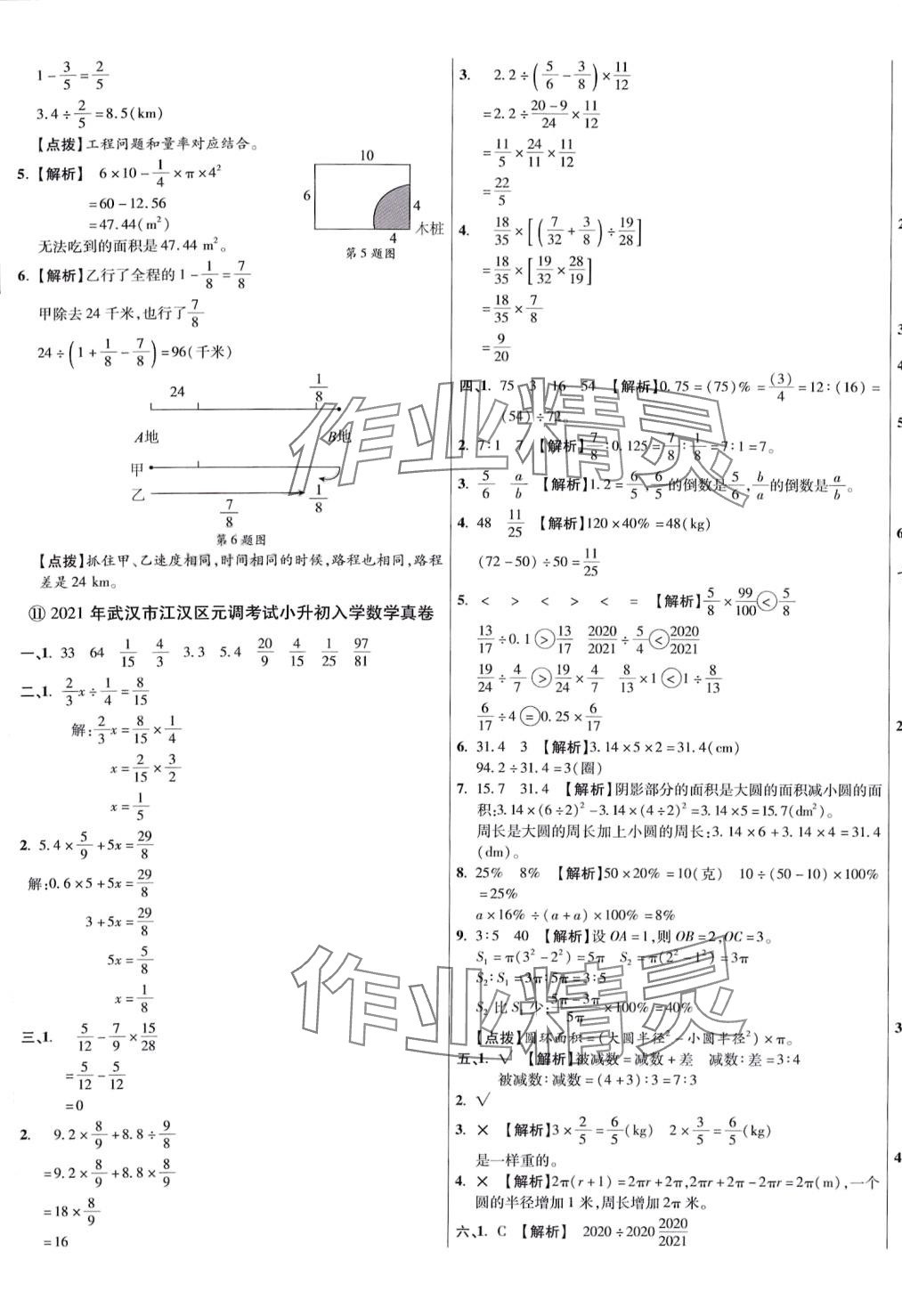2024年小学毕业升学真题详解九年级数学&nbsp;第17页