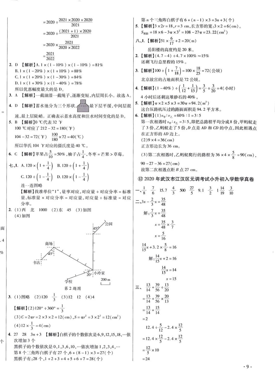 2024年小学毕业升学真题详解九年级数学&nbsp;第18页
