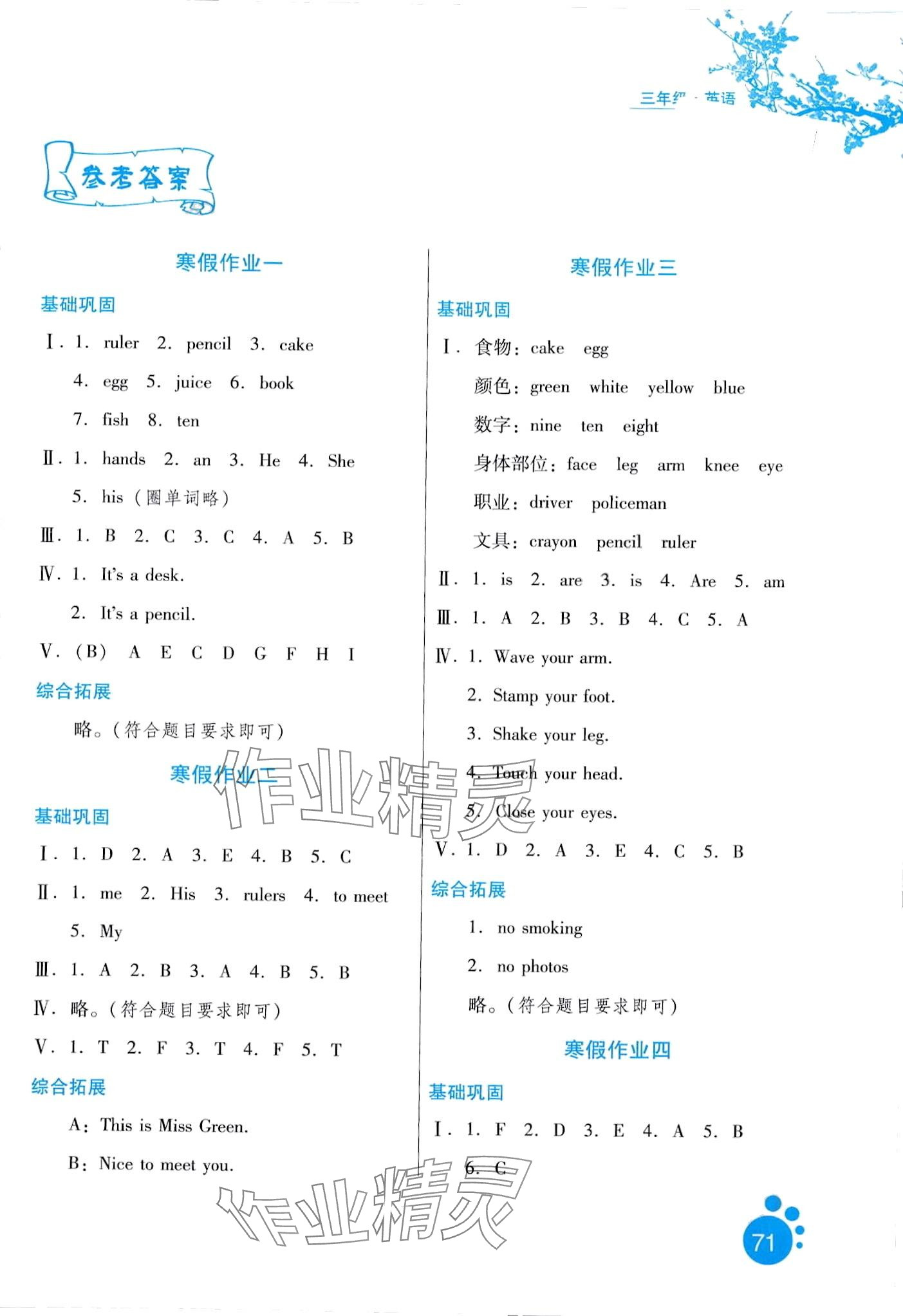 2024年寒假生活河北人民出版社三年級英語冀教版 第1頁