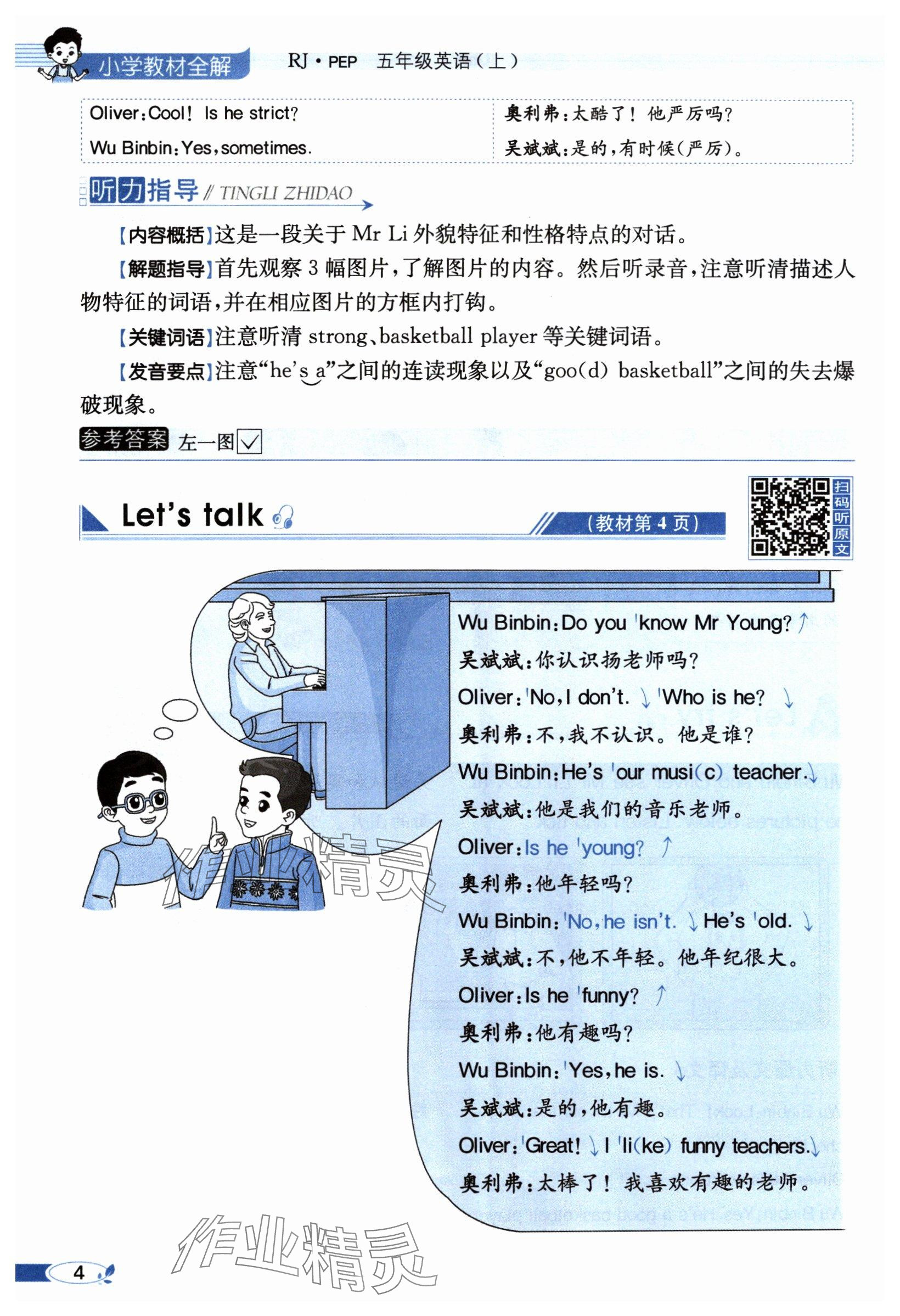 2024年教材課本五年級英語上冊人教版 參考答案第4頁