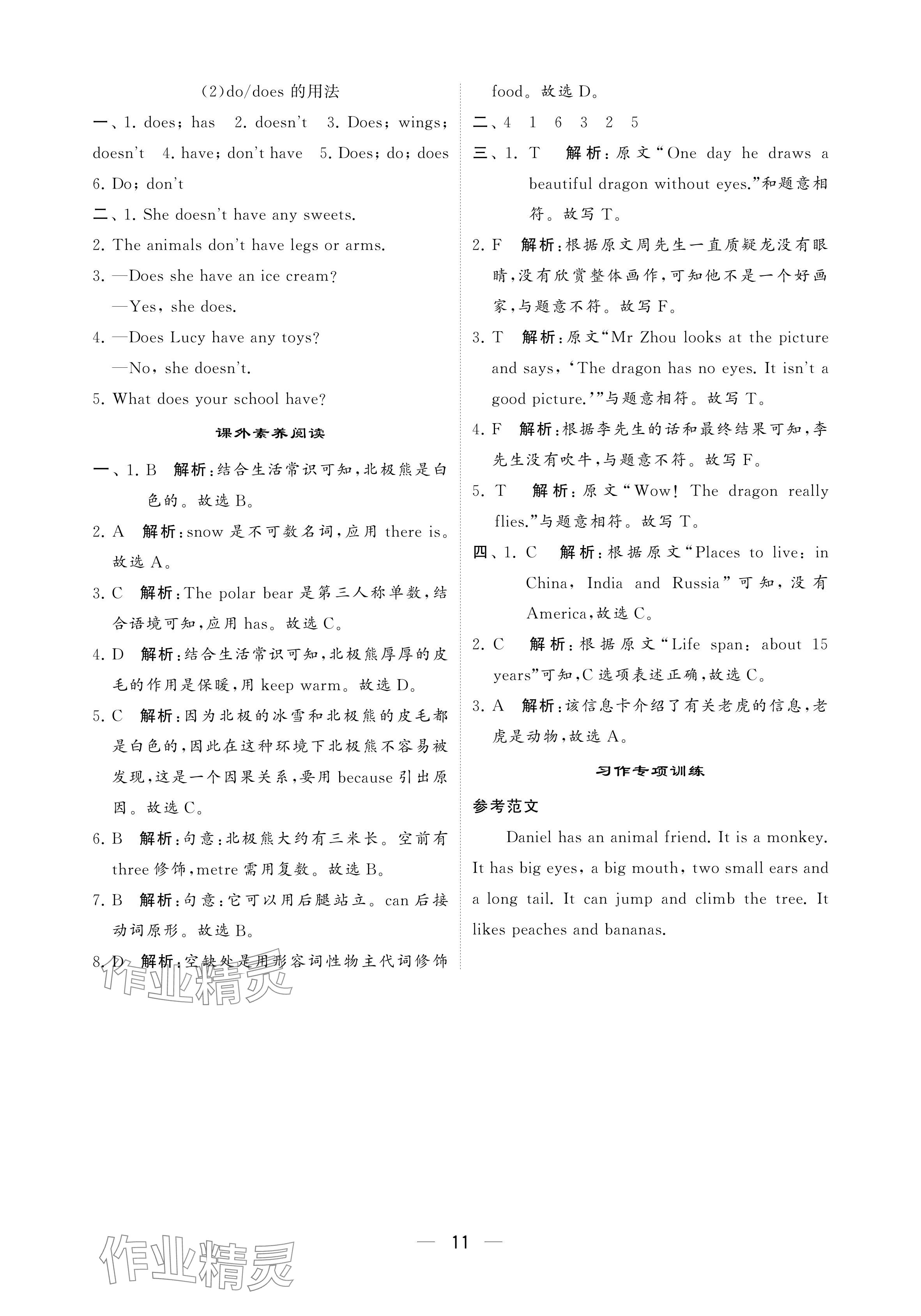 2024年經(jīng)綸學(xué)典提高班五年級(jí)英語(yǔ)上冊(cè)譯林版 參考答案第11頁(yè)