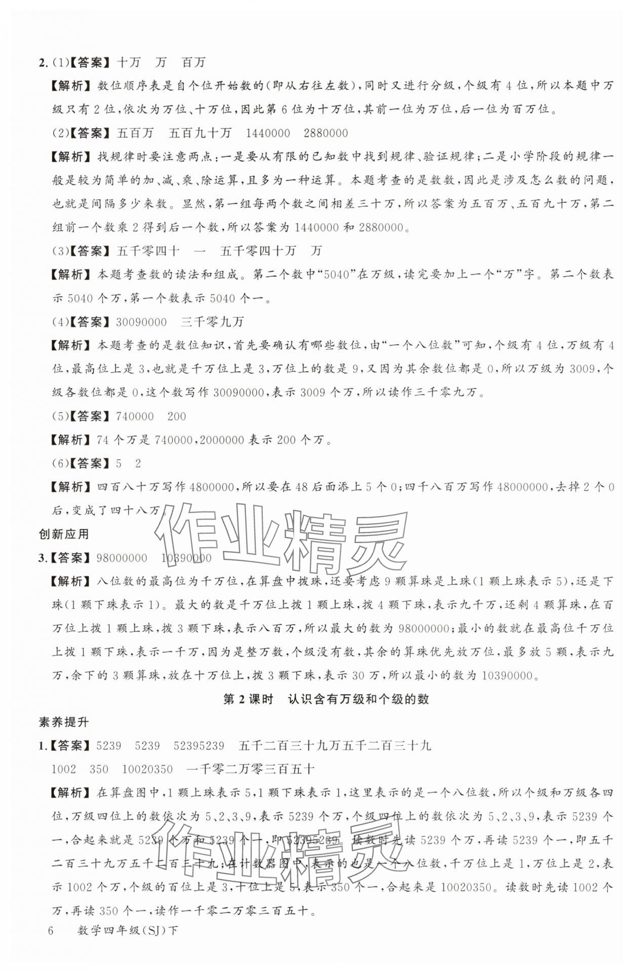 2025年素養(yǎng)天天練四年級數(shù)學(xué)下冊蘇教版&nbsp;第6頁