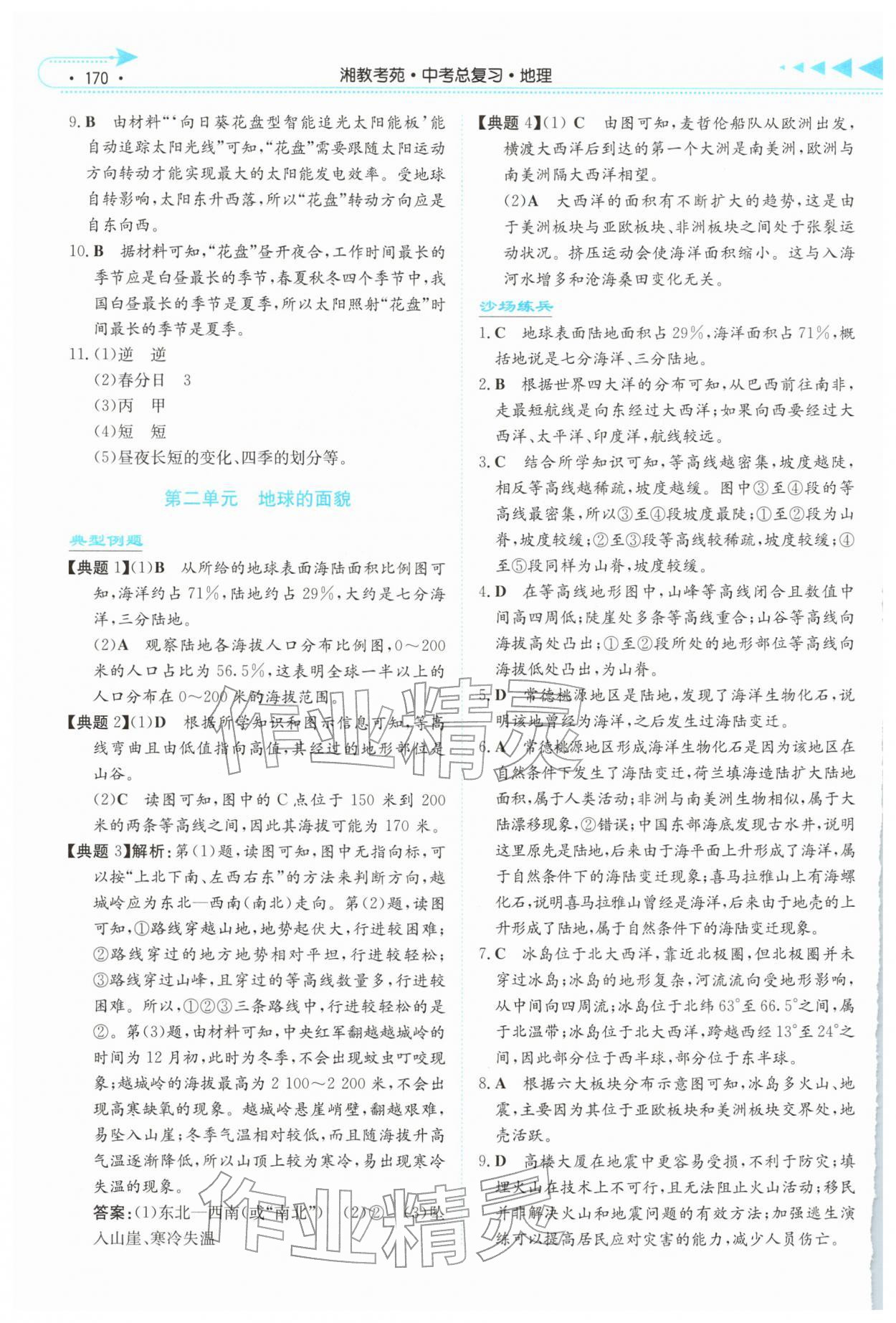 2026年湘教考苑中考總復(fù)習(xí)地理婁底專版&nbsp;第2頁