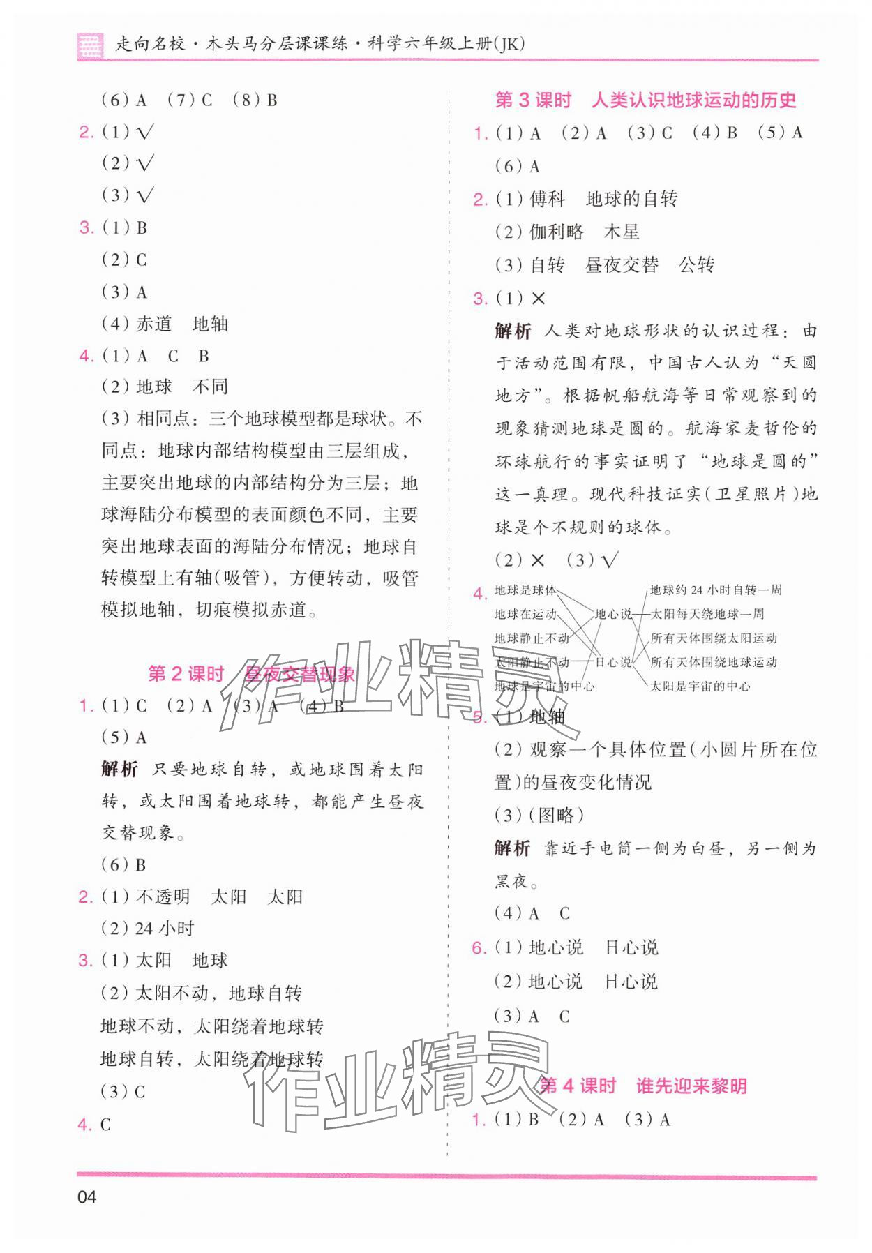 2024年木頭馬分層課課練六年級科學上冊教科版 第4頁