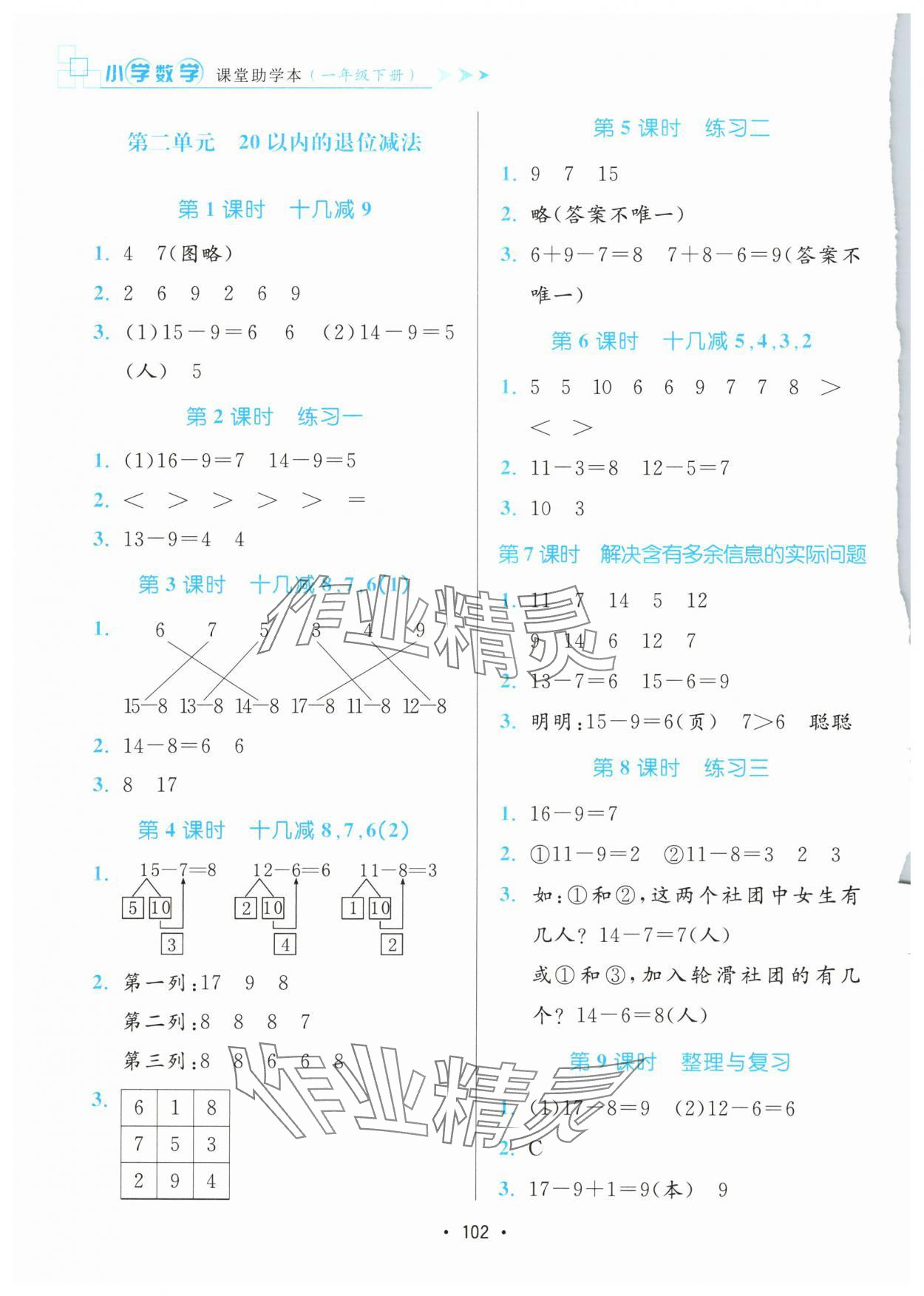 2025年课堂助学本一年级数学下册人教版 第2页