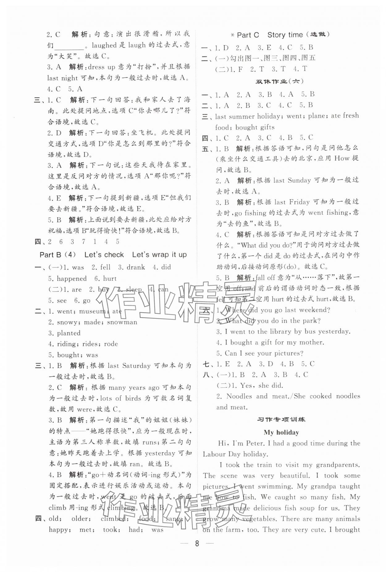 2025年經(jīng)綸學(xué)典提高班六年級(jí)英語(yǔ)下冊(cè)人教版 第8頁(yè)