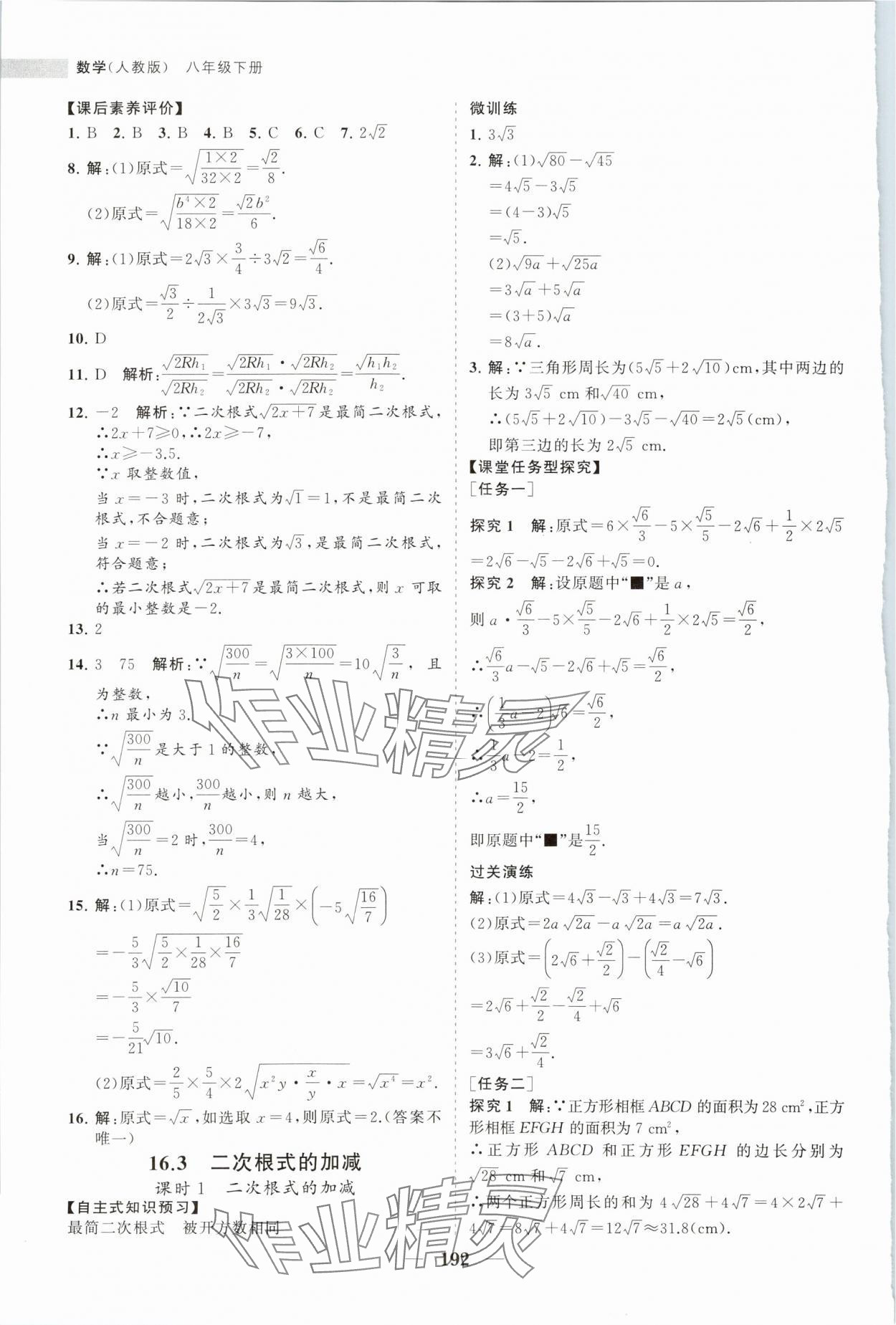 2024年新課程同步練習冊八年級數(shù)學下冊人教版 第4頁