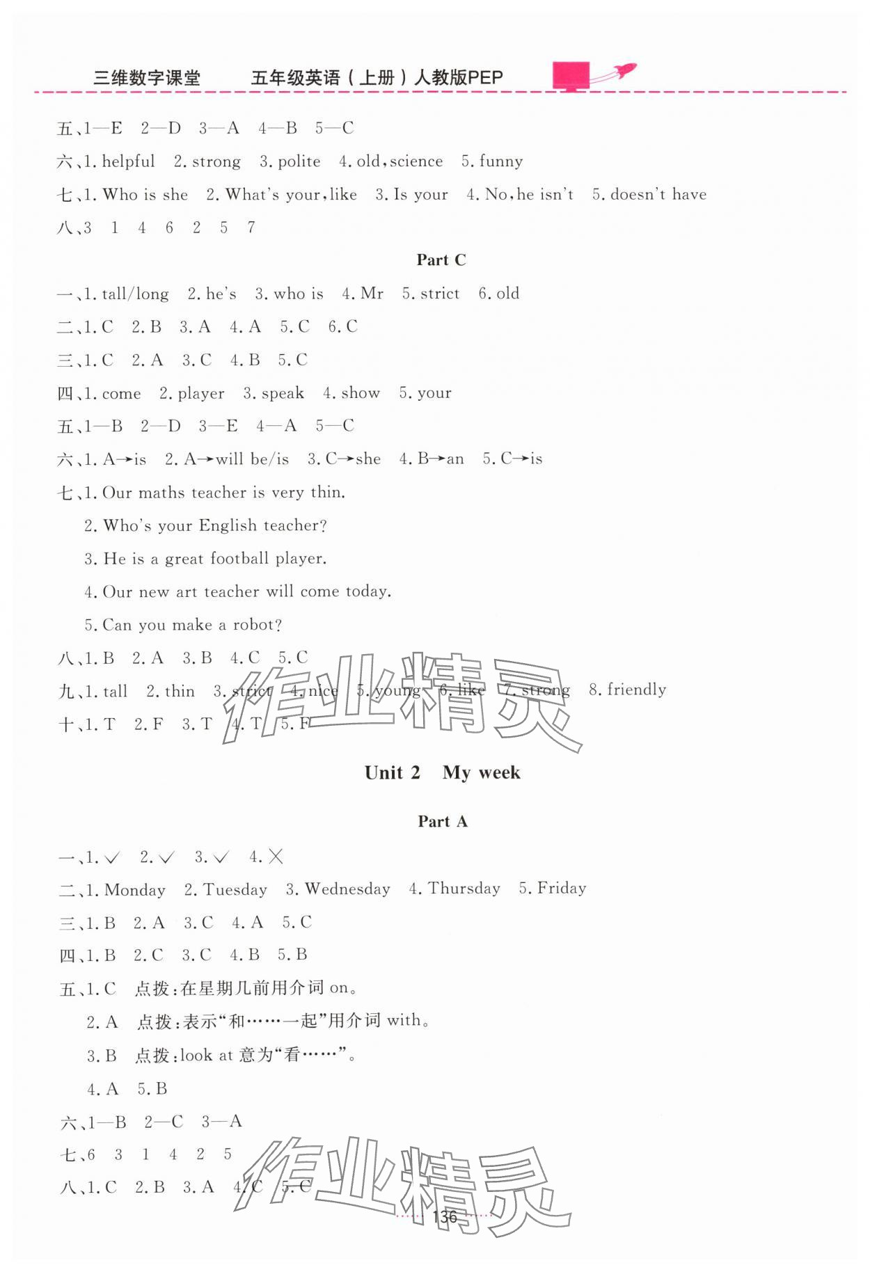 2024年三維數(shù)字課堂五年級英語上冊人教版 第2頁