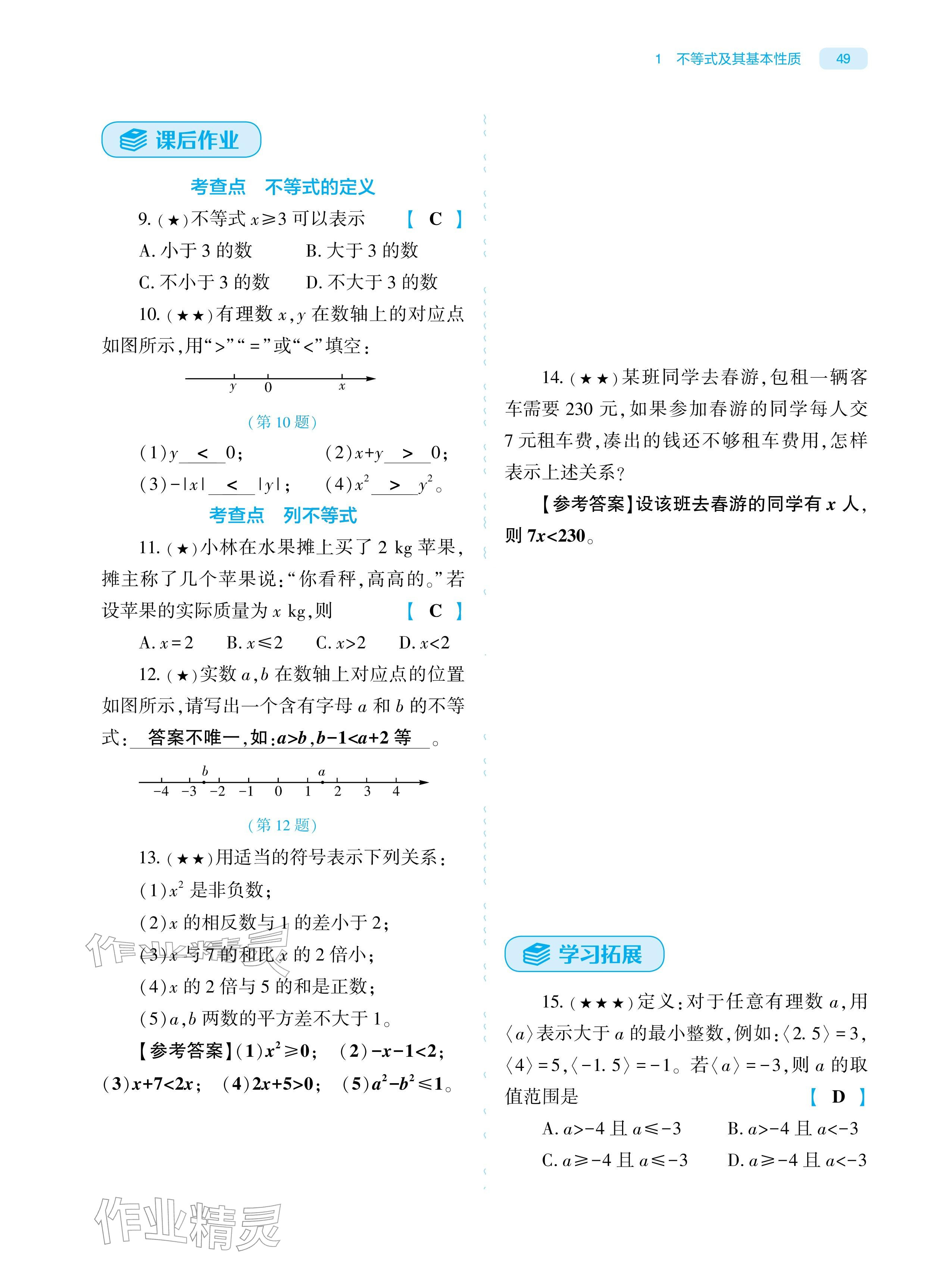 2026年基础训练大象出版社八年级数学下册北师大版&nbsp;参考答案第49页