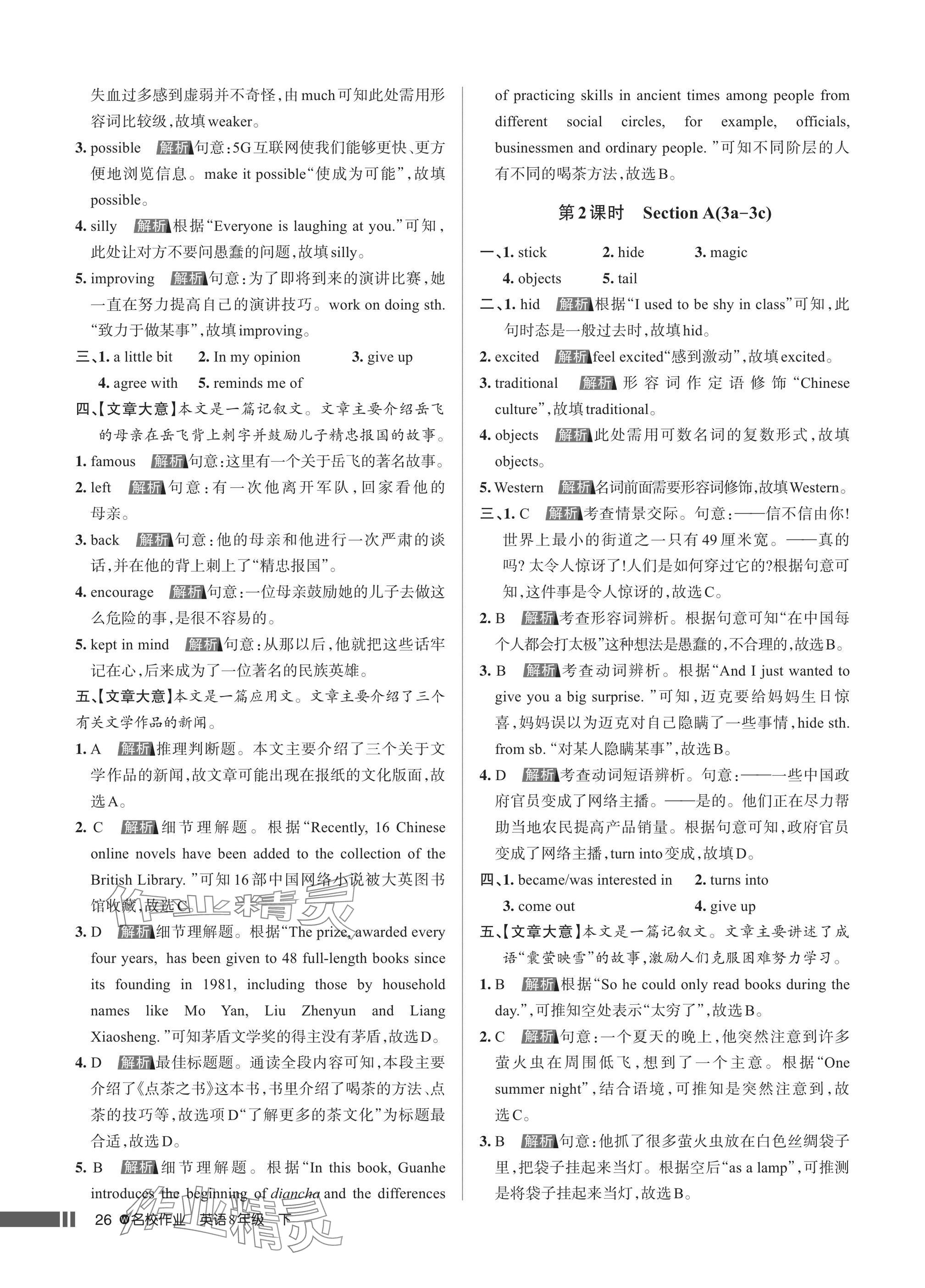2025年名校作業八年級英語下冊人教版武漢專版 參考答案第26頁