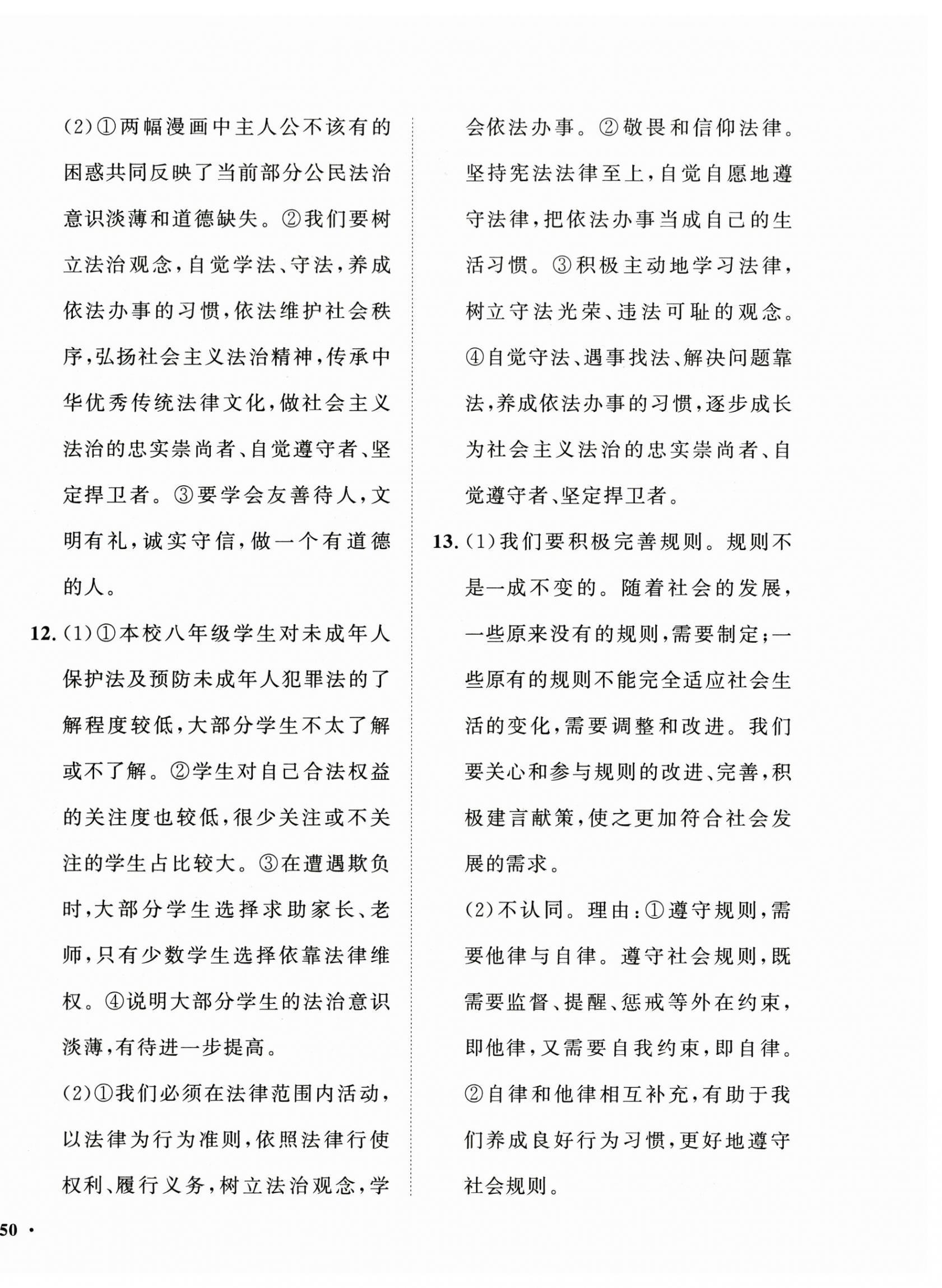 2025年一課三練單元測試八年級道德與法治上冊人教版 第4頁