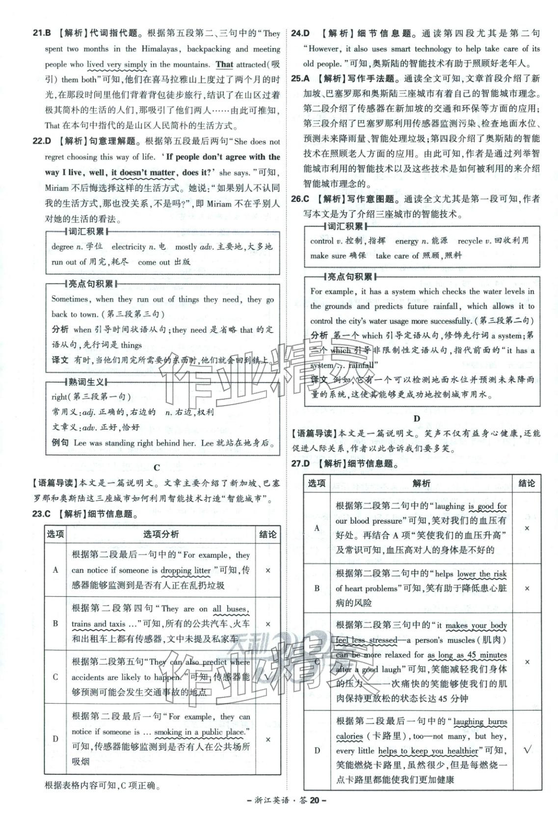 2026年天利38套中考试题精选英语浙江专版 第20页