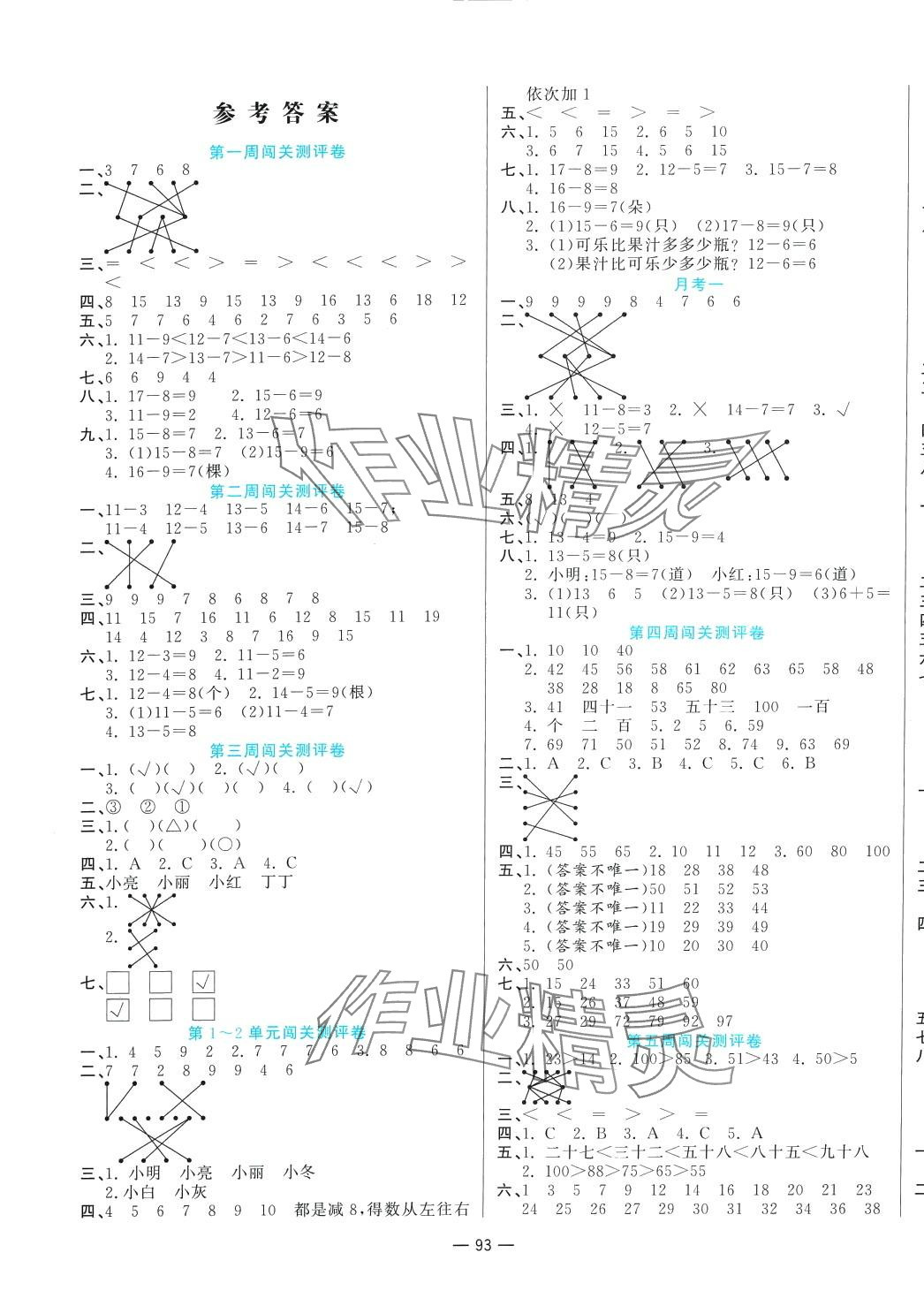 2024年品優(yōu)練考卷一年級(jí)數(shù)學(xué)下冊(cè)北師大版 第1頁