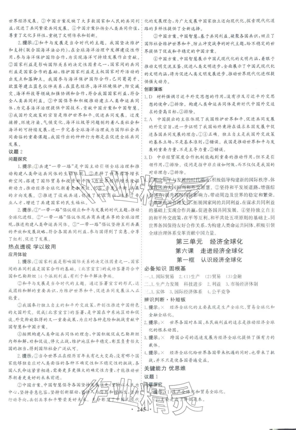 2025年優化探究同步導學案高中道德與法治選擇性必修1人教版&nbsp;參考答案第15頁