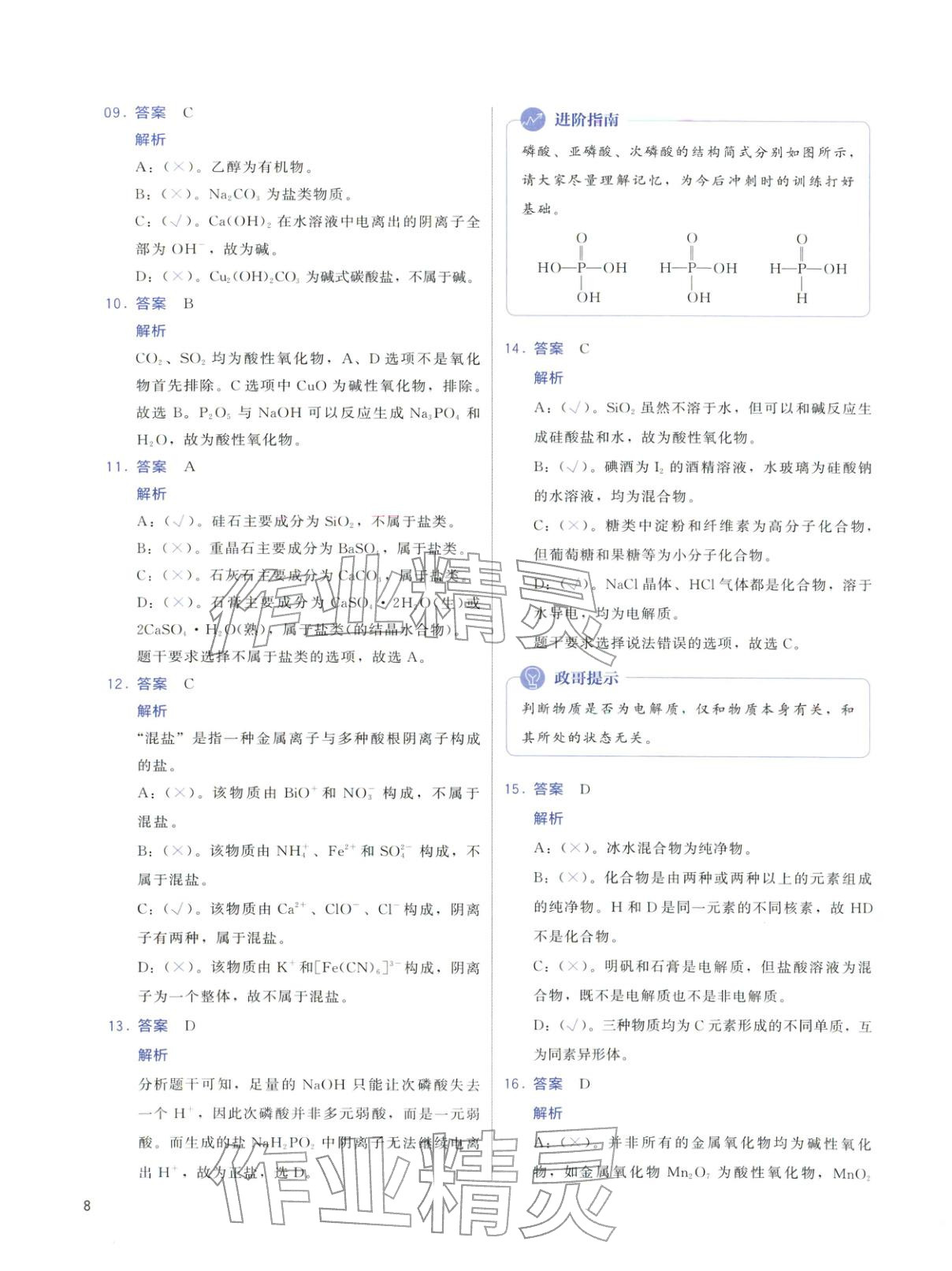 2026年高考化學(xué)基礎(chǔ)1000題化學(xué)&nbsp;第8頁(yè)
