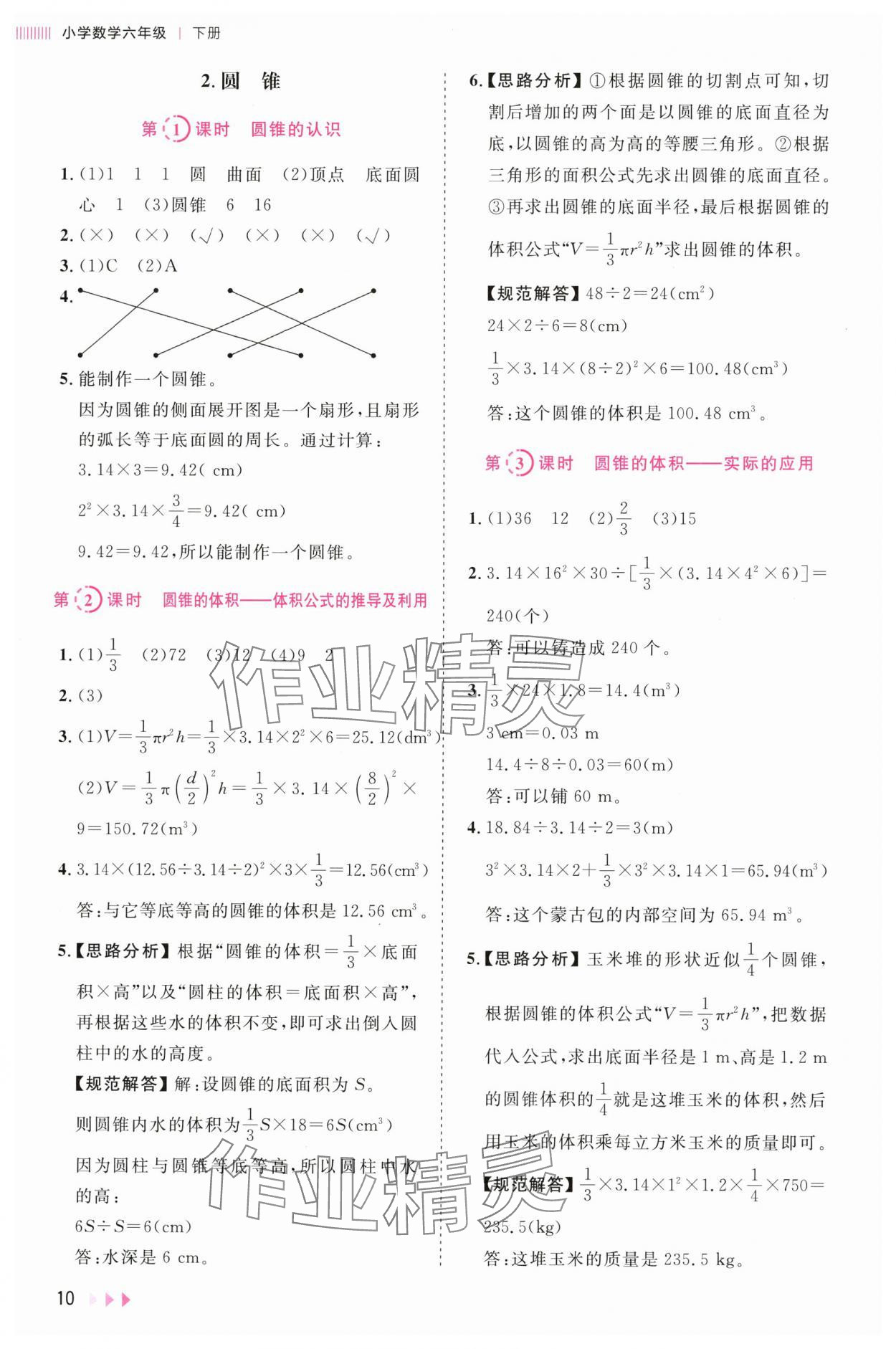 2024年訓(xùn)練達(dá)人六年級數(shù)學(xué)下冊人教版 參考答案第10頁