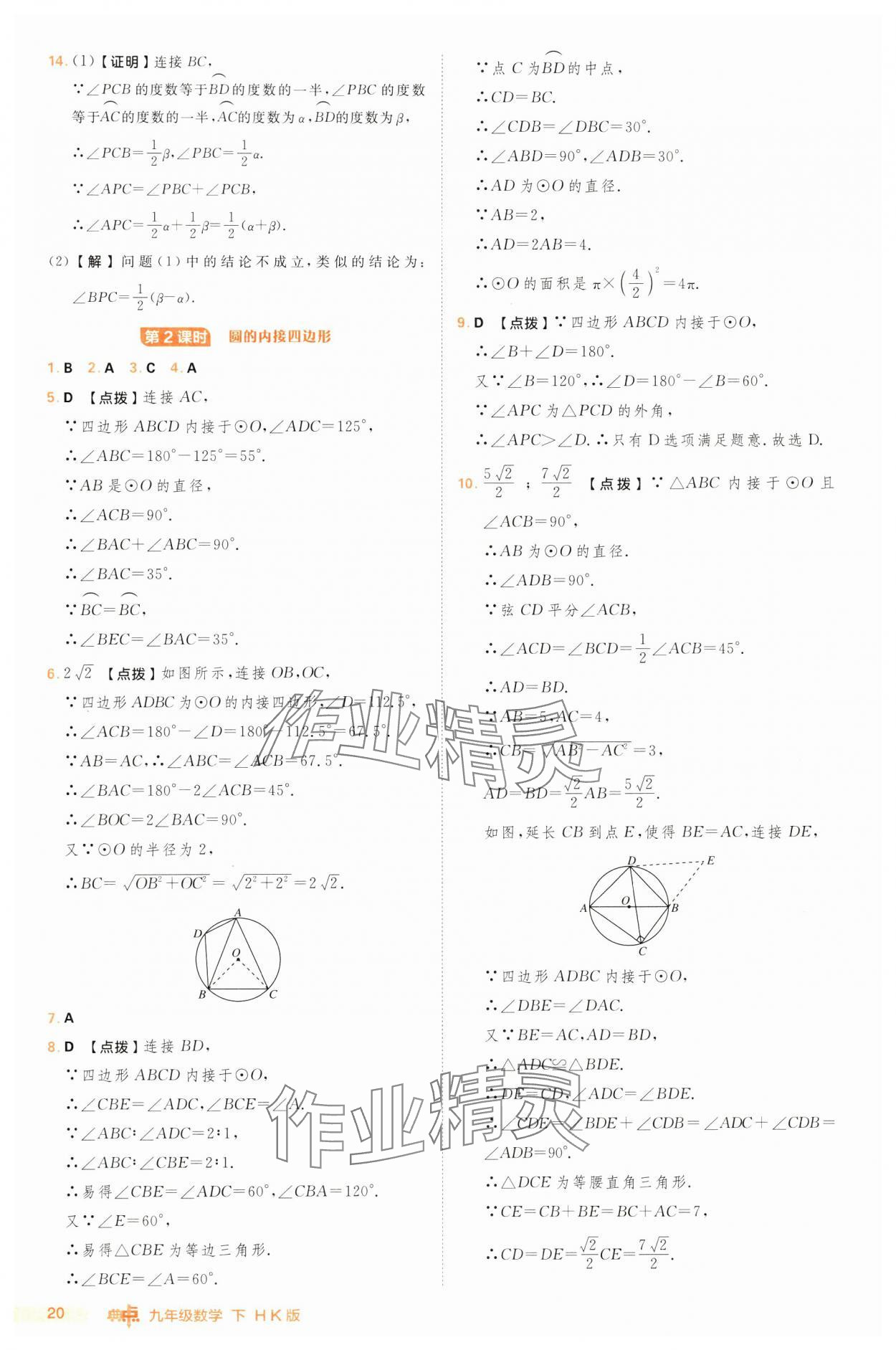 2025年綜合應(yīng)用創(chuàng)新題典中點(diǎn)九年級數(shù)學(xué)下冊滬科版 第20頁