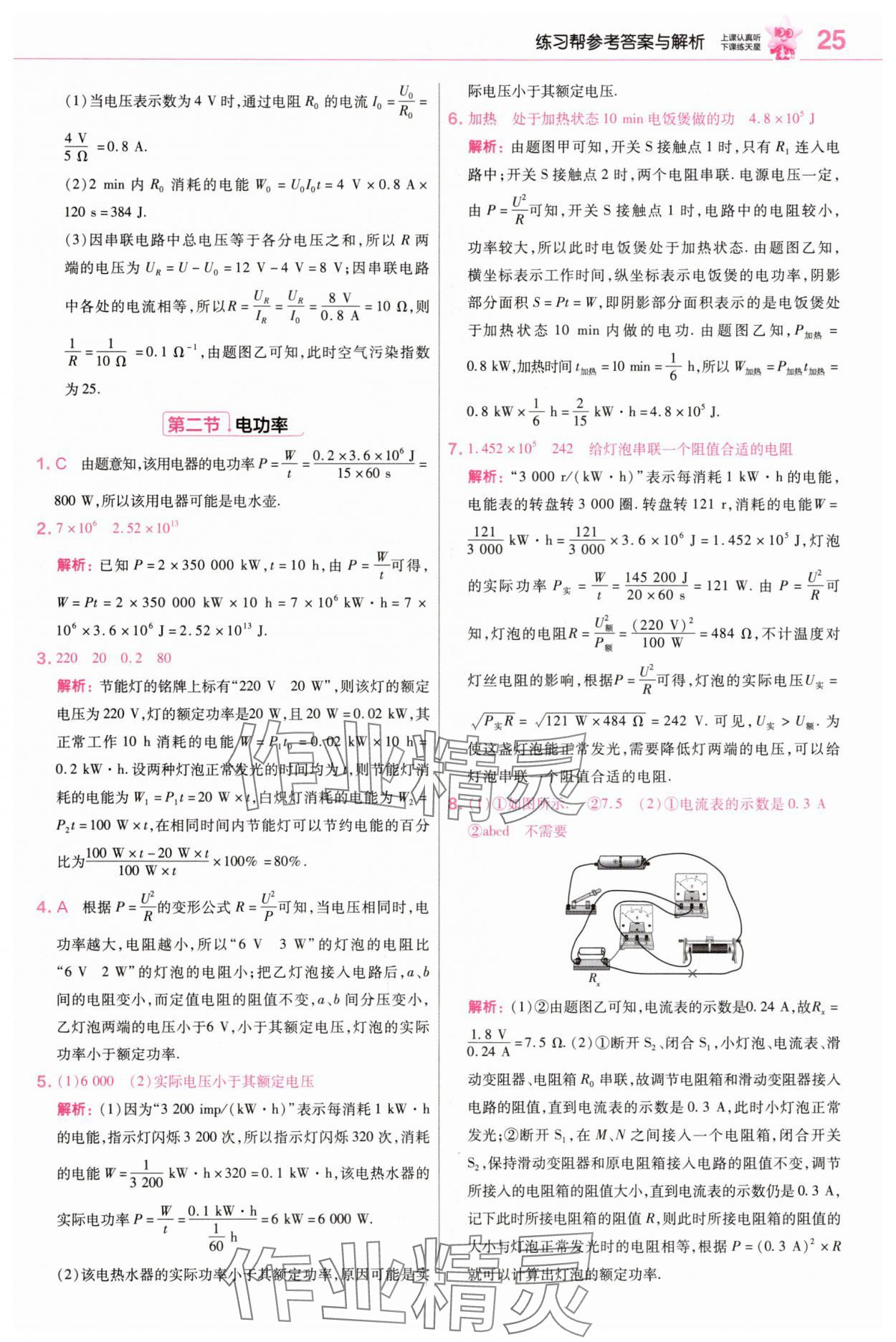 2025年教材幫九年級物理下冊蘇科版 參考答案第2頁