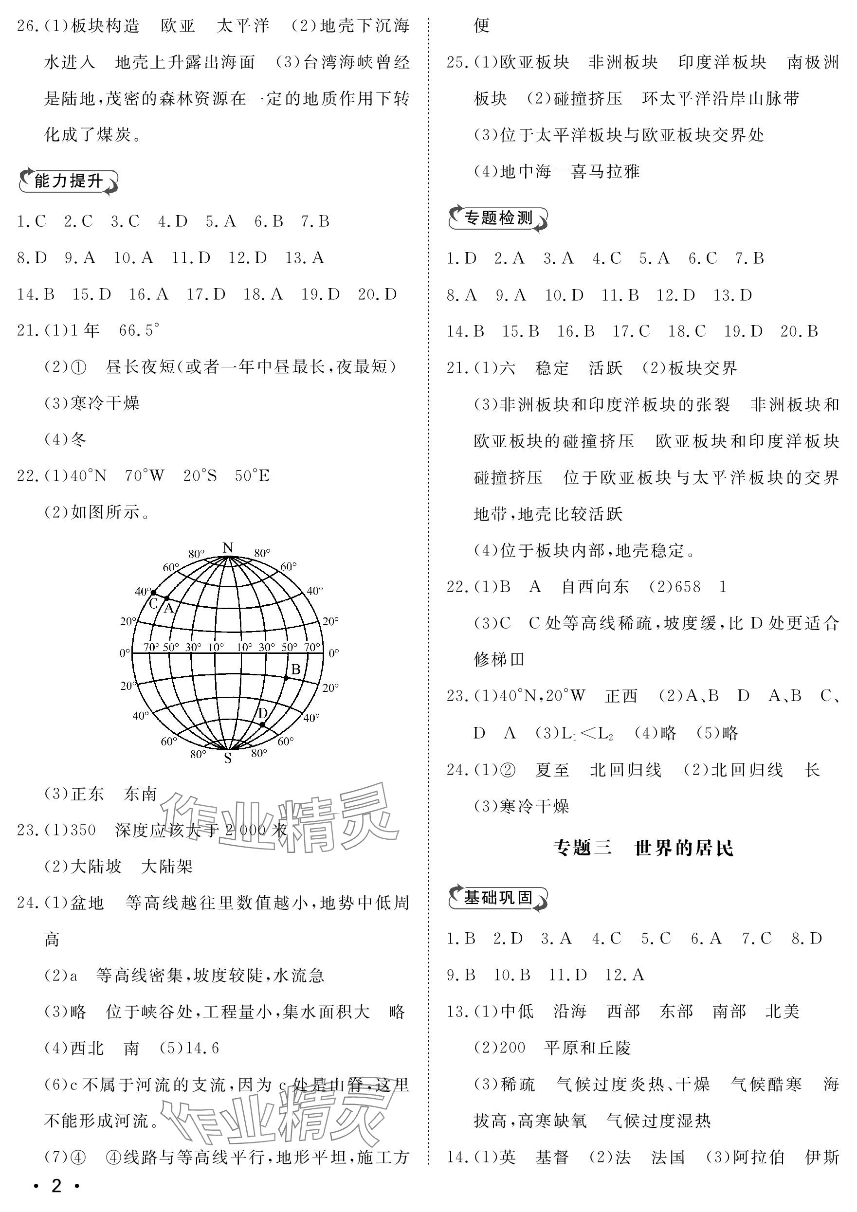 2023年行知天下七年級地理上冊湘教版 參考答案第2頁