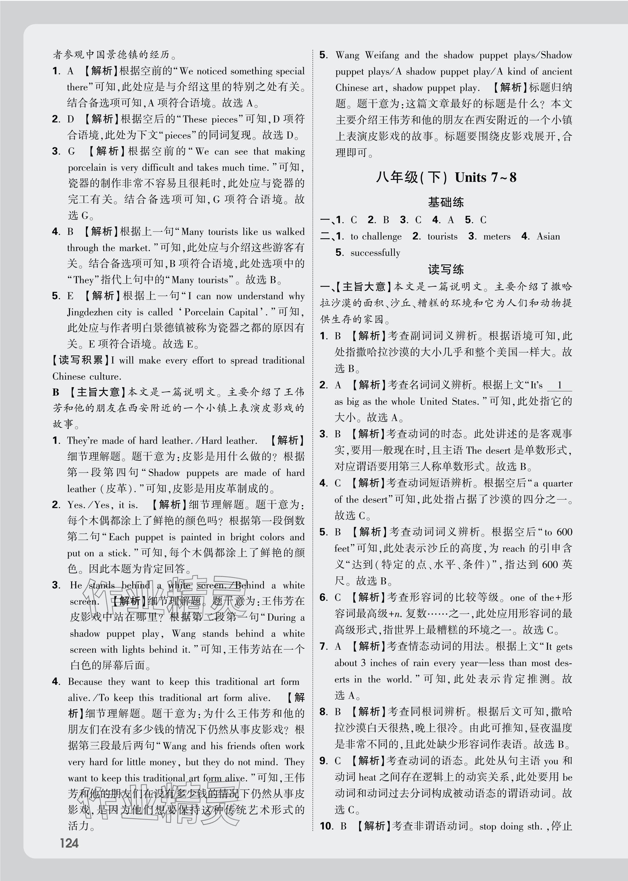 2025年萬唯中考試題研究英語黑龍江專版 參考答案第16頁