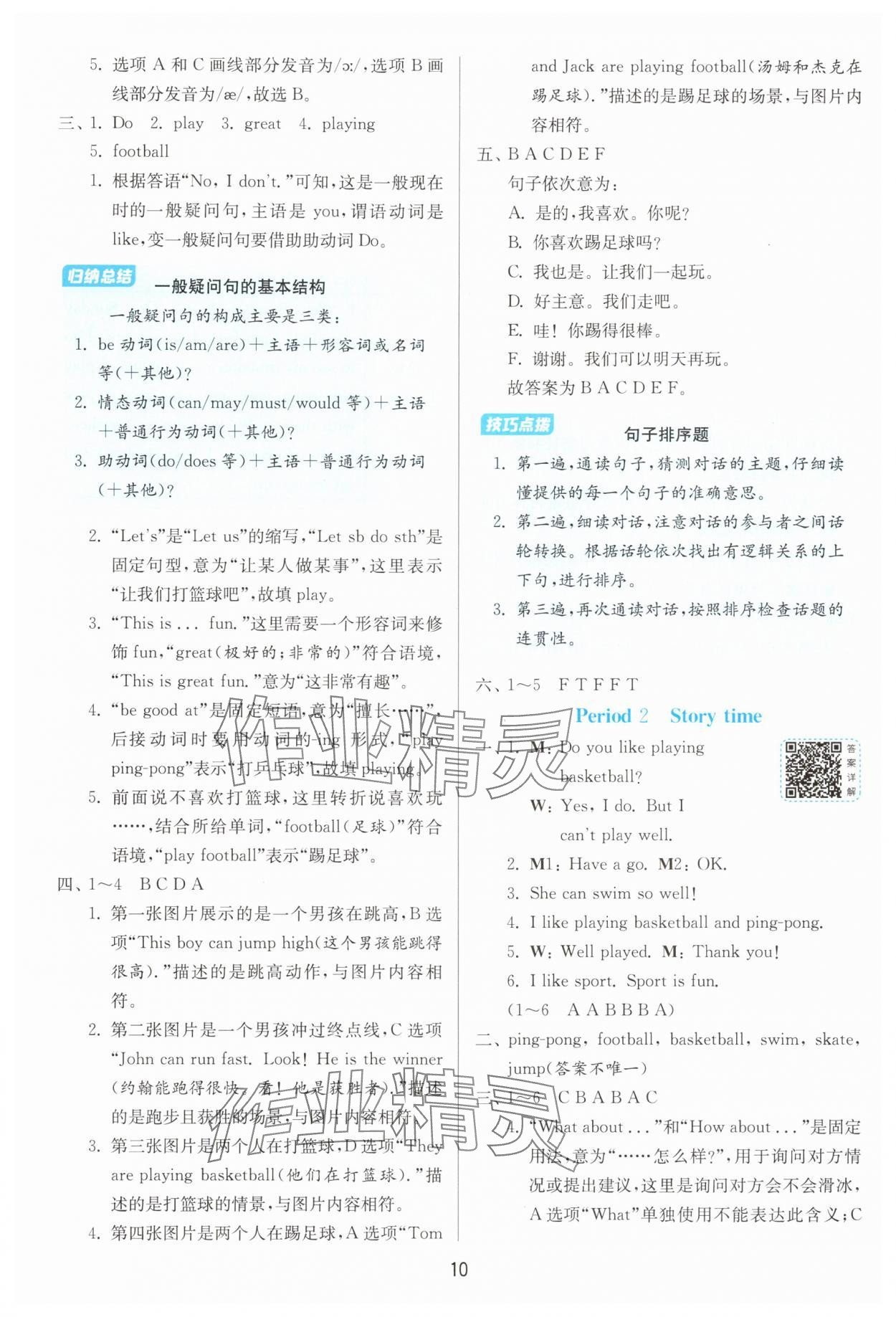 2025年1課3練單元達(dá)標(biāo)測試四年級(jí)英語上冊(cè)譯林版 第10頁