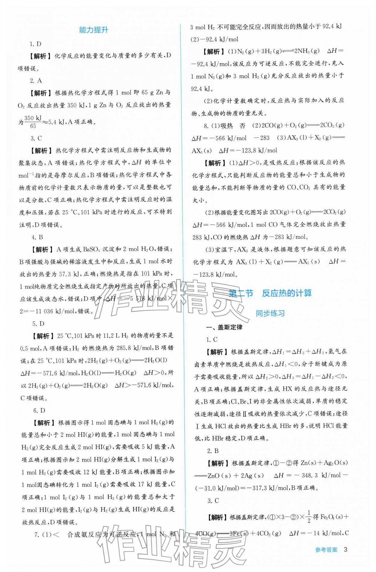 2025年人教金學(xué)典同步解析與測(cè)評(píng)高中化學(xué)選擇性必修1人教版 第3頁(yè)