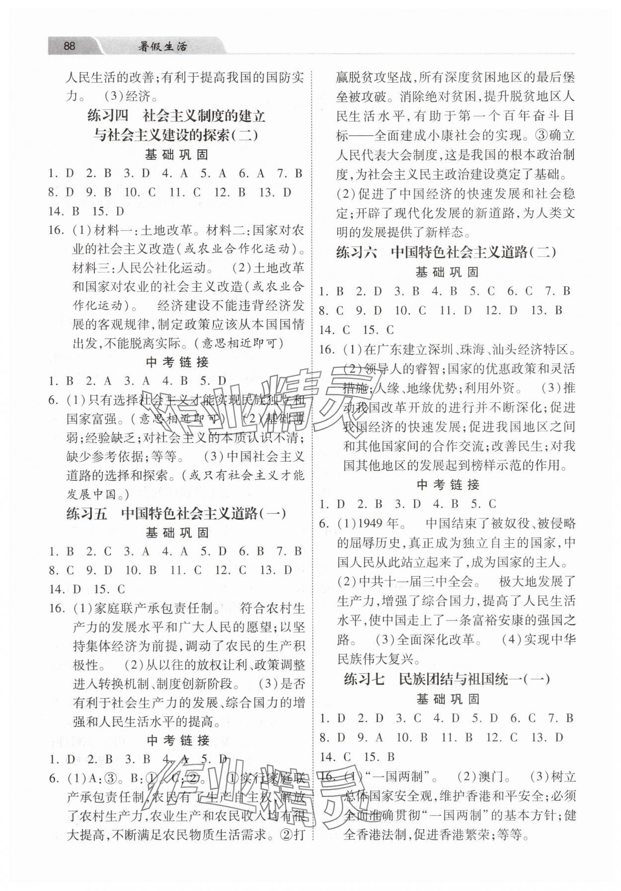 2025年暑假生活河北美術出版社八年級歷史 第2頁