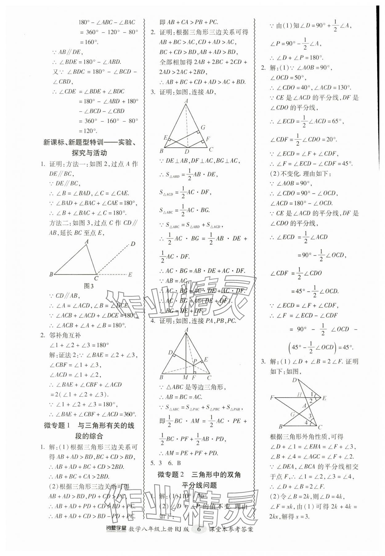 2024年零障礙導教導學案八年級數(shù)學上冊人教版 參考答案第6頁