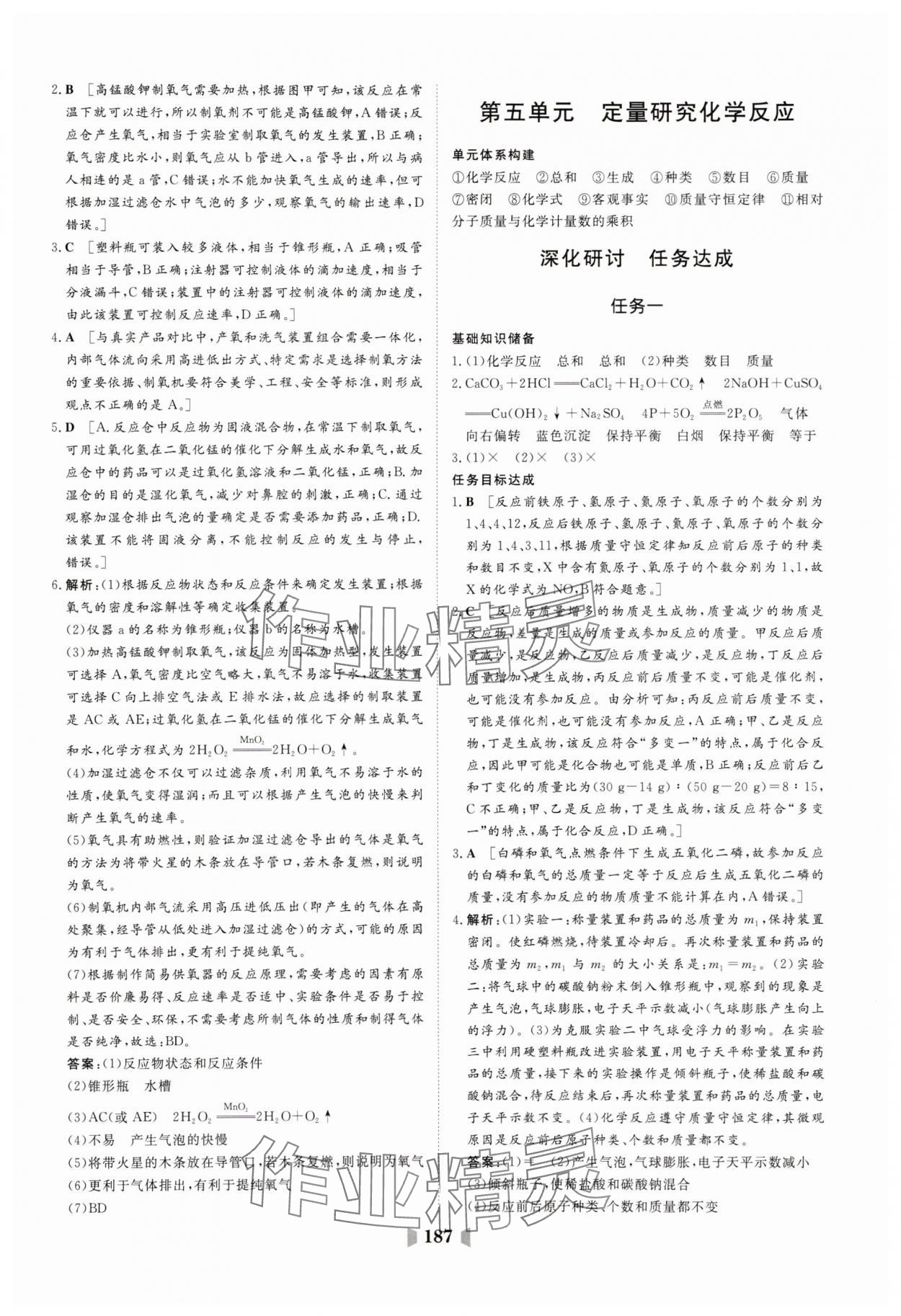 2025年初中總復習山東教育出版社化學魯教版 第15頁