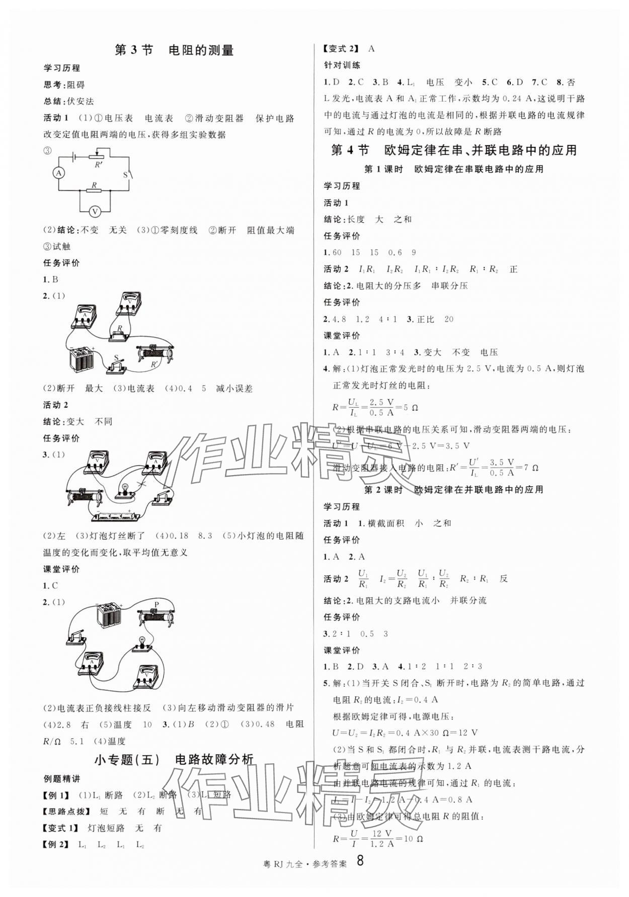 2024年名校課堂九年級物理全一冊人教版廣東專版 第8頁