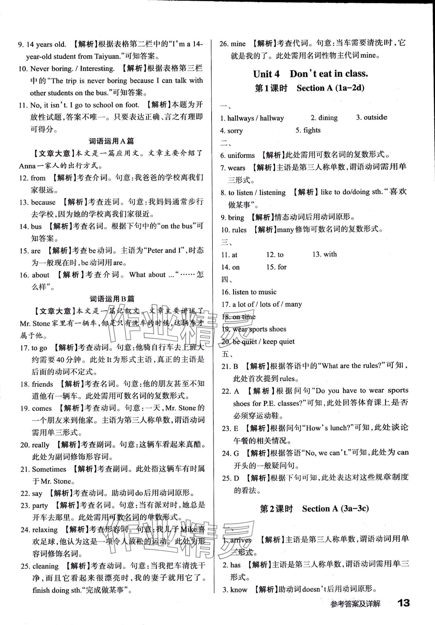 2024年满分训练设计七年级英语下册人教版 第12页