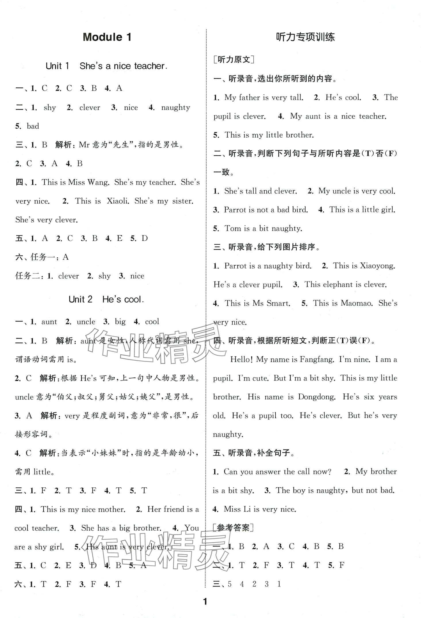 2024年通城學(xué)典課時(shí)作業(yè)本四年級(jí)英語(yǔ)下冊(cè)外研版 第1頁(yè)