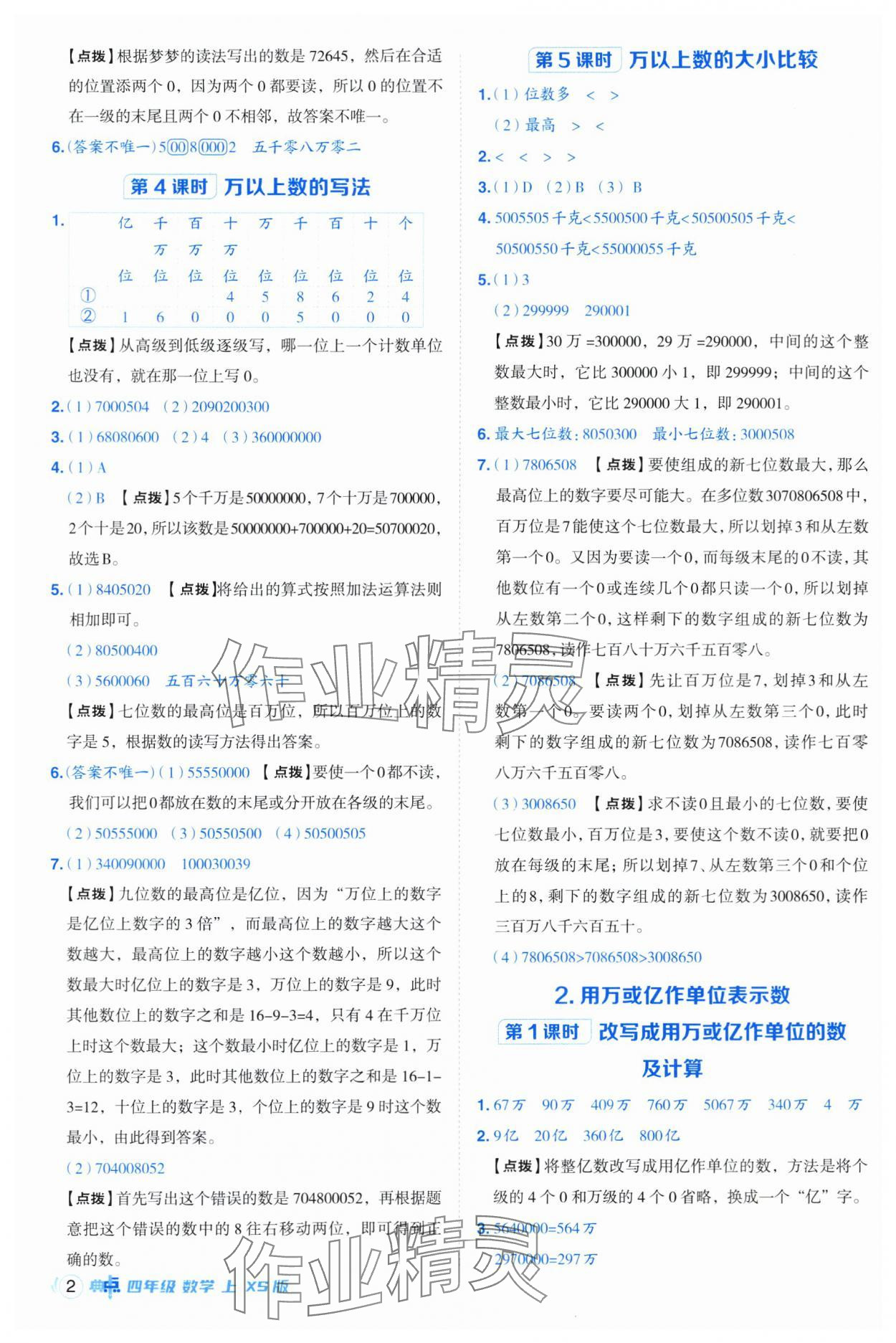 2025年综合应用创新题典中点四年级数学上册西师大版 第2页